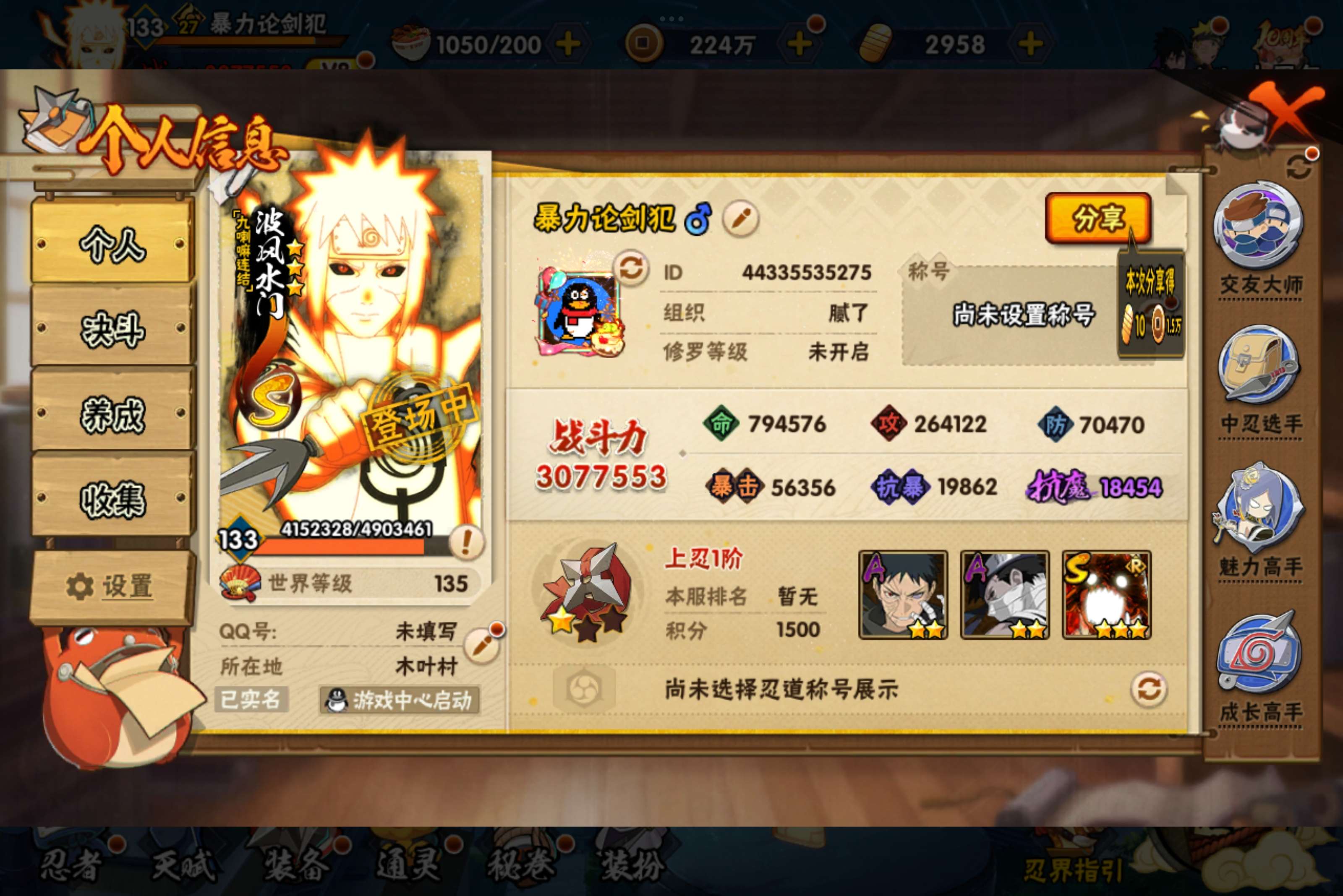 HYCMW339453火影忍者账号详情图8 HYCMW339453火影忍者账号详情图8