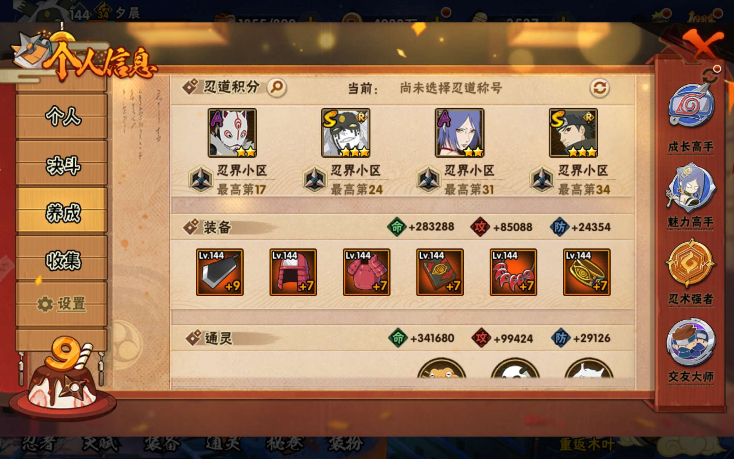 HYCMW339462火影忍者账号详情图10 HYCMW339462火影忍者账号详情图10