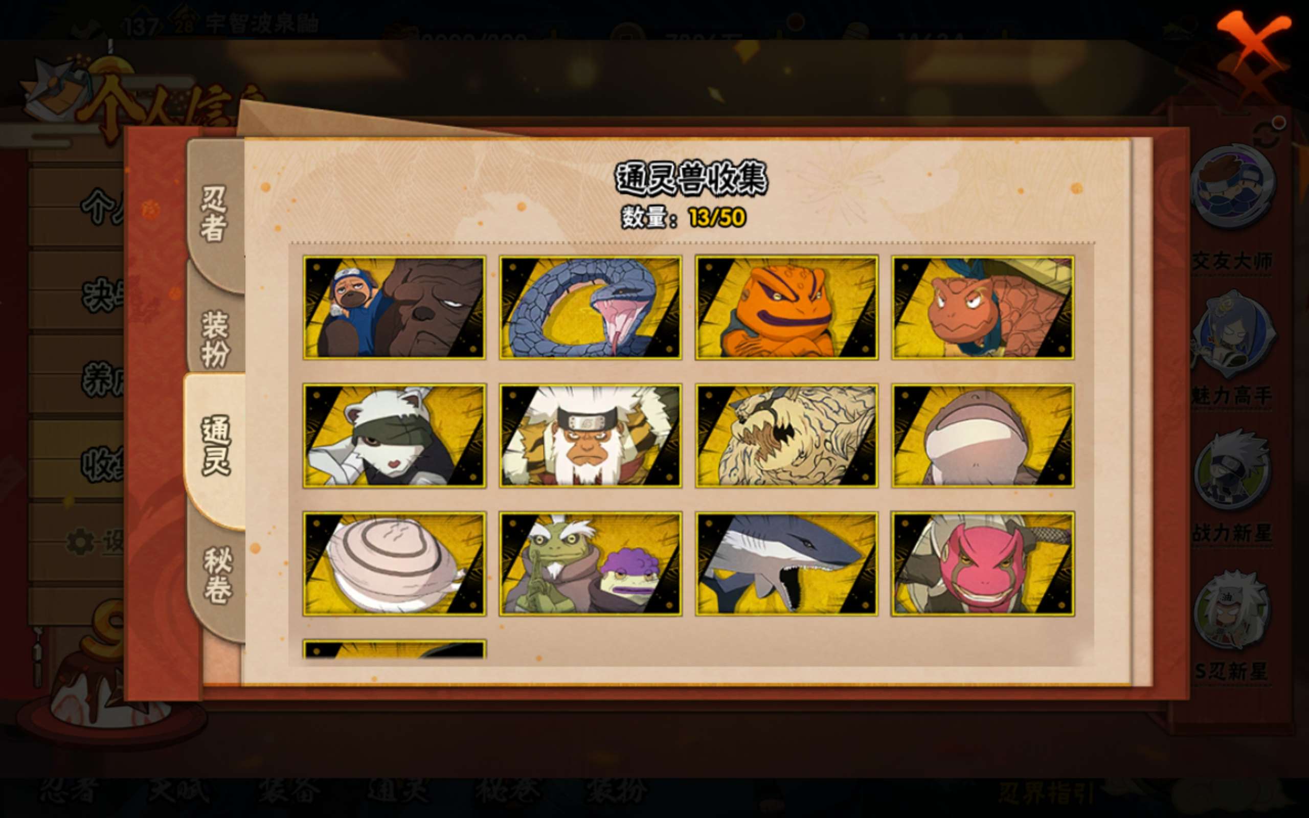 HYCMW339455火影忍者账号详情图7 HYCMW339455火影忍者账号详情图7