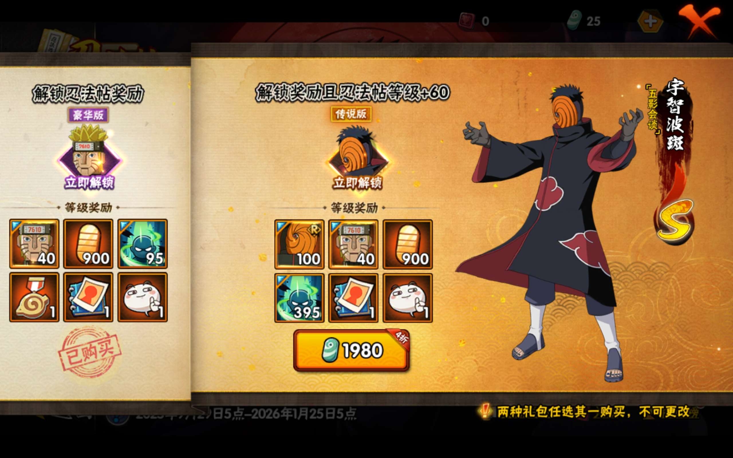 HYCMW339375火影忍者账号详情图18 HYCMW339375火影忍者账号详情图18