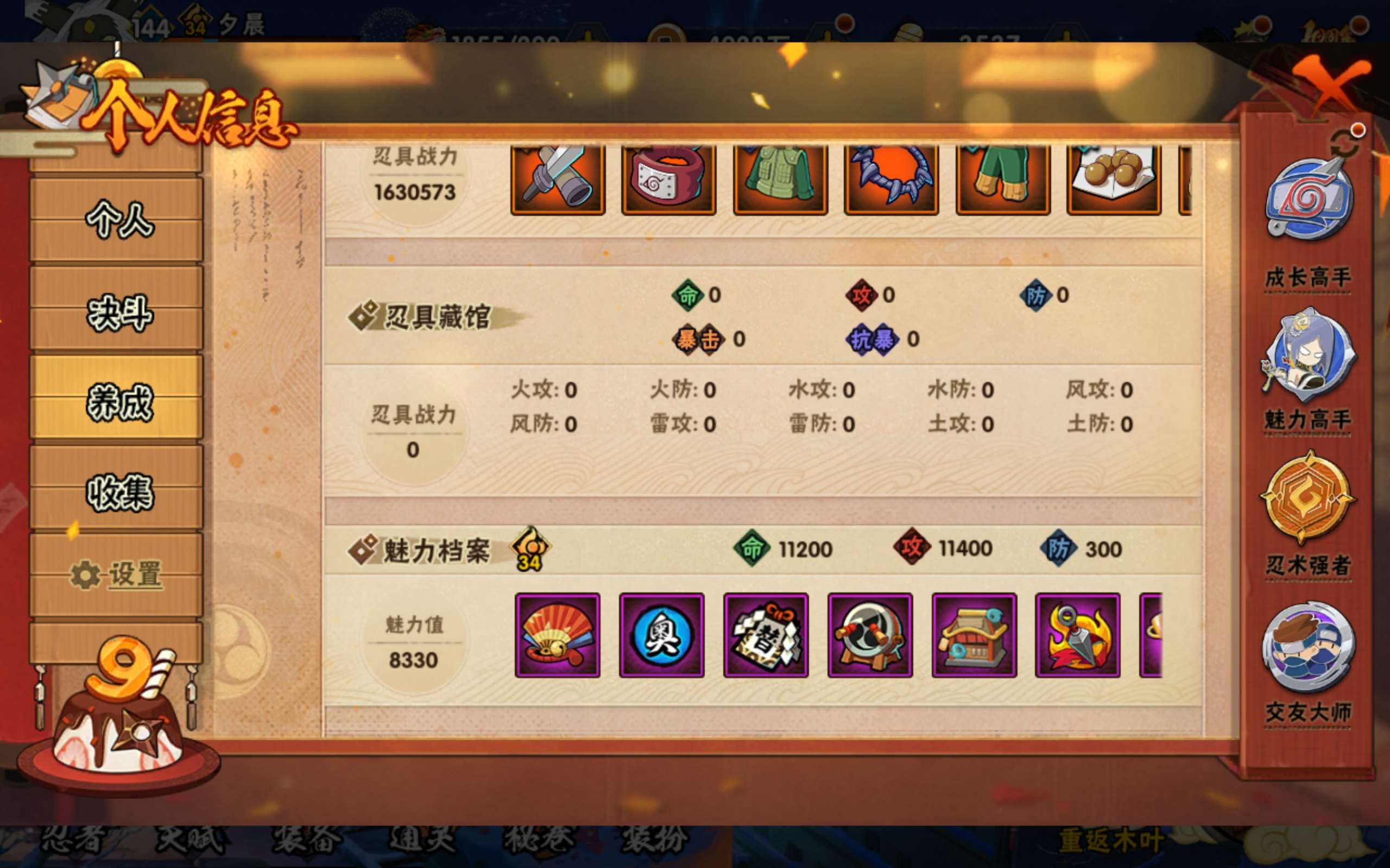 HYCMW339462火影忍者账号详情图13 HYCMW339462火影忍者账号详情图13