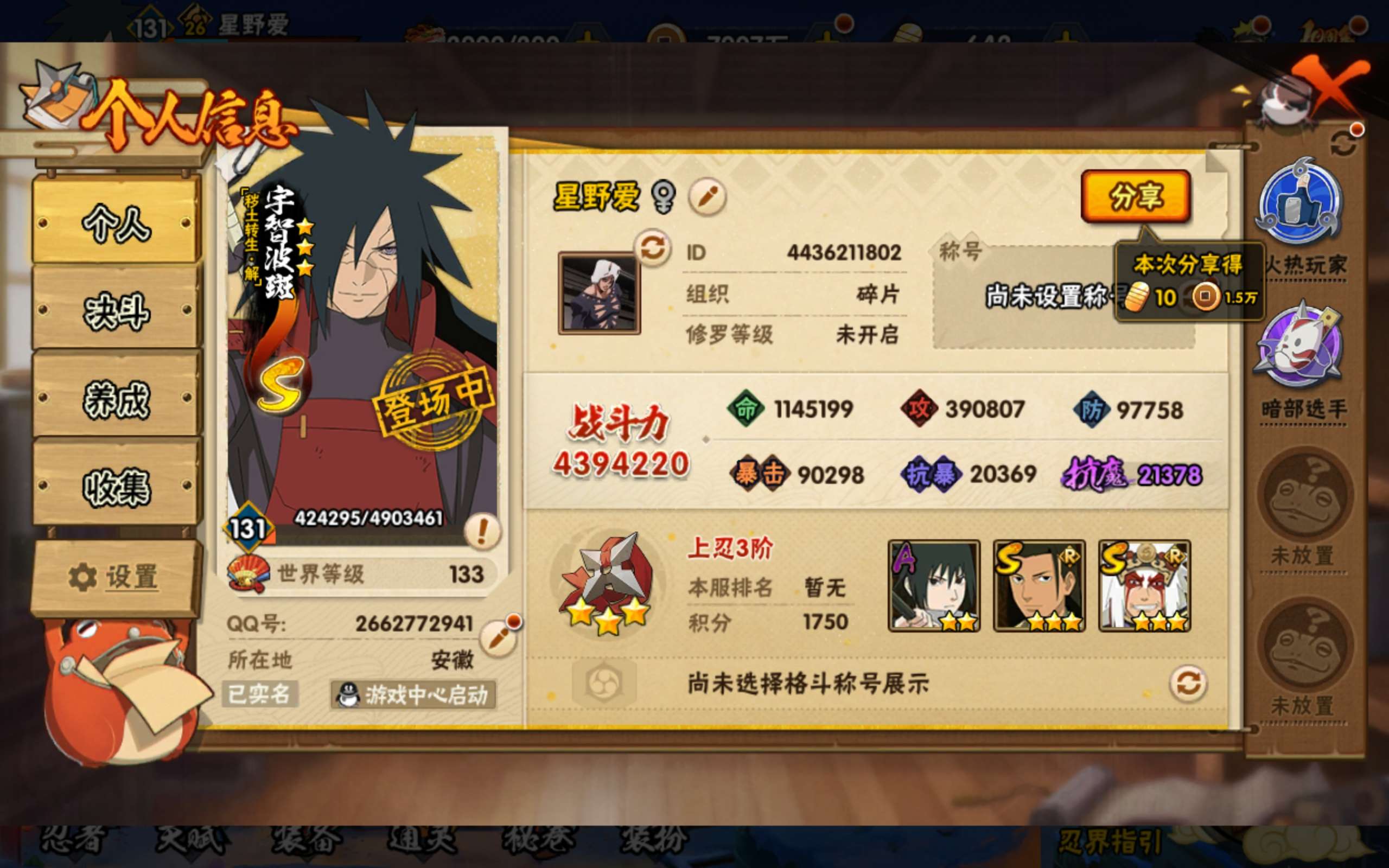 HYCMW339375火影忍者账号详情图21 HYCMW339375火影忍者账号详情图21