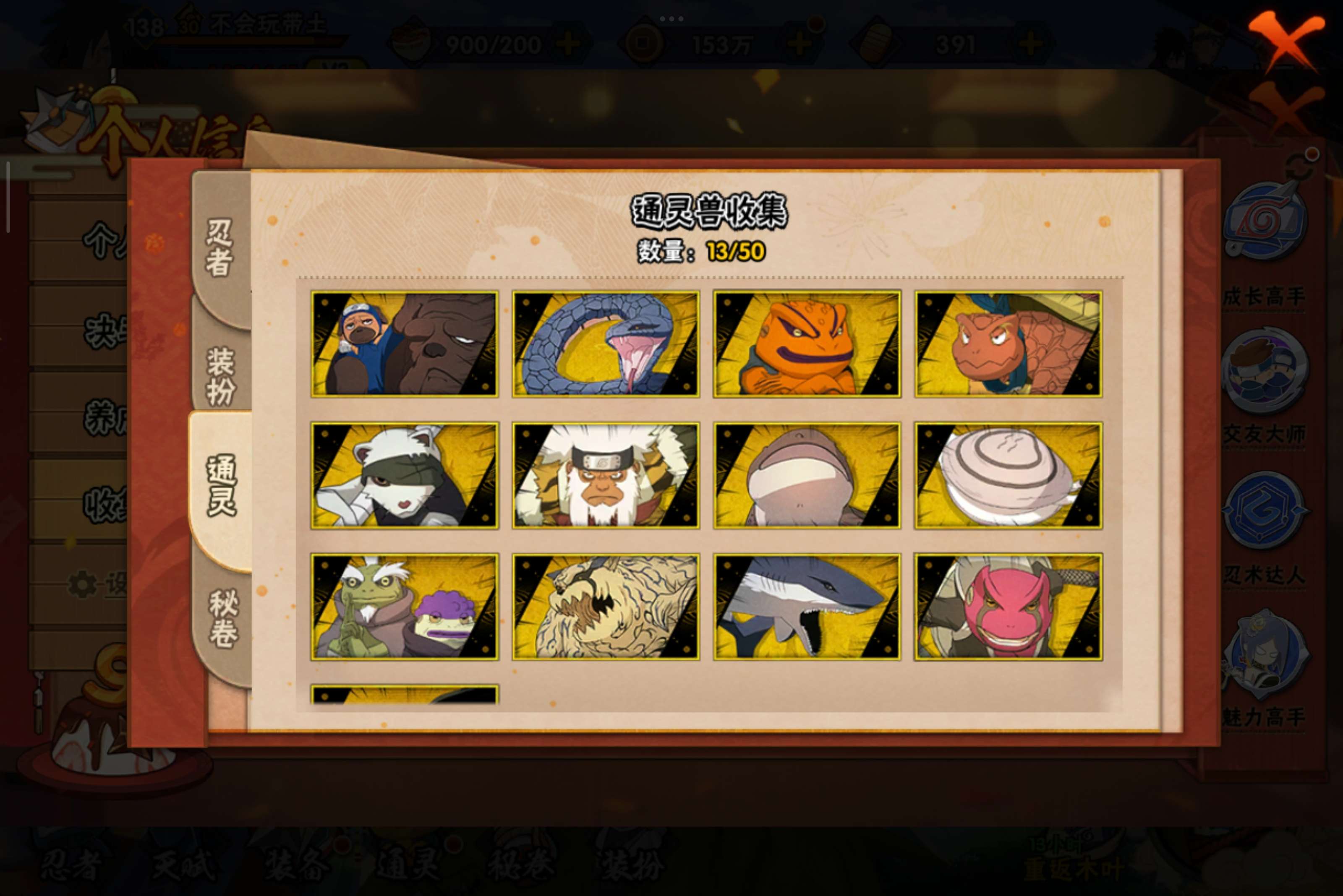 HYCMW339447火影忍者账号详情图3 HYCMW339447火影忍者账号详情图3