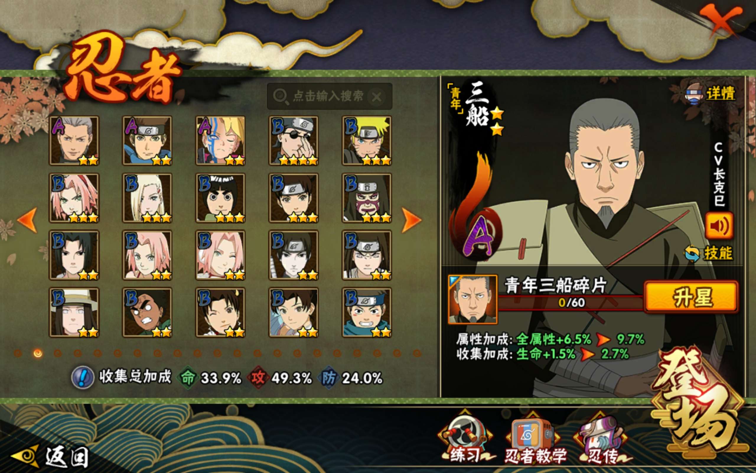 HYCMW339454火影忍者账号详情图3 HYCMW339454火影忍者账号详情图3