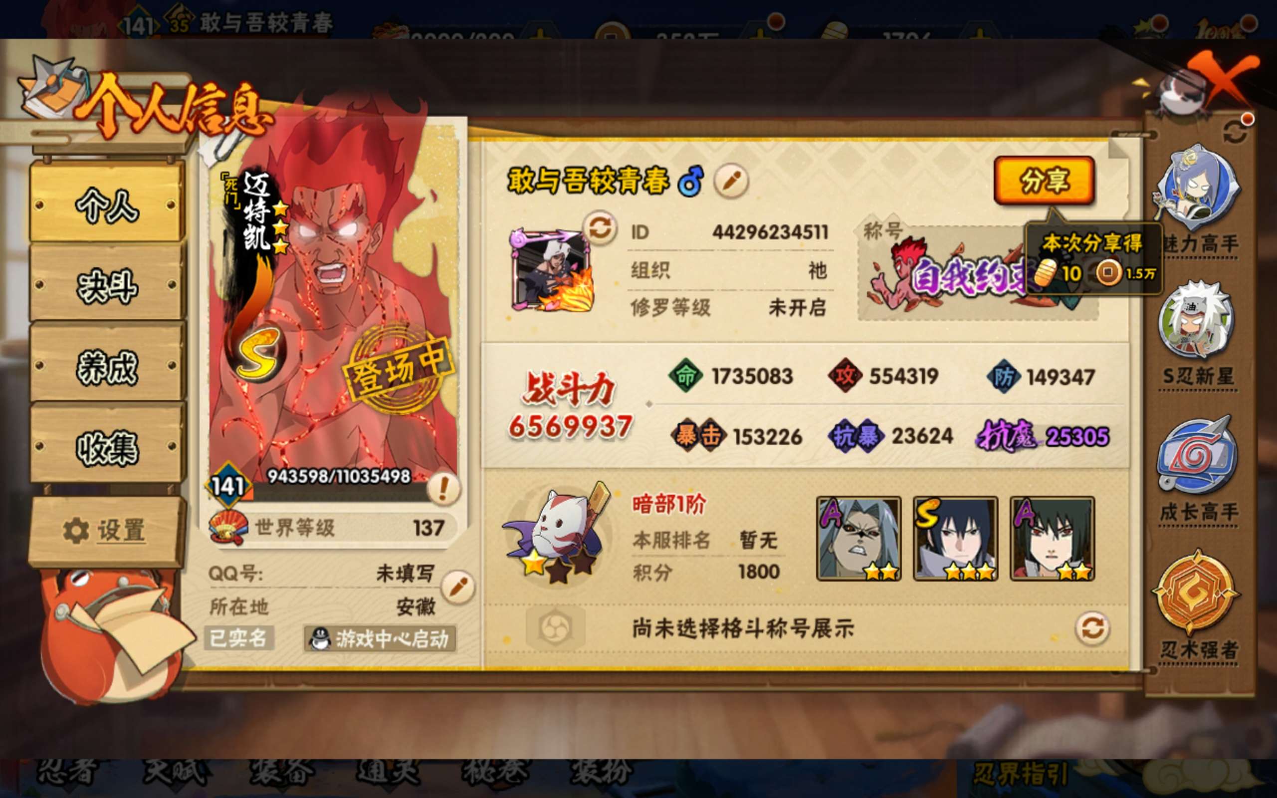 HYCMW339375火影忍者账号详情图2 HYCMW339375火影忍者账号详情图2