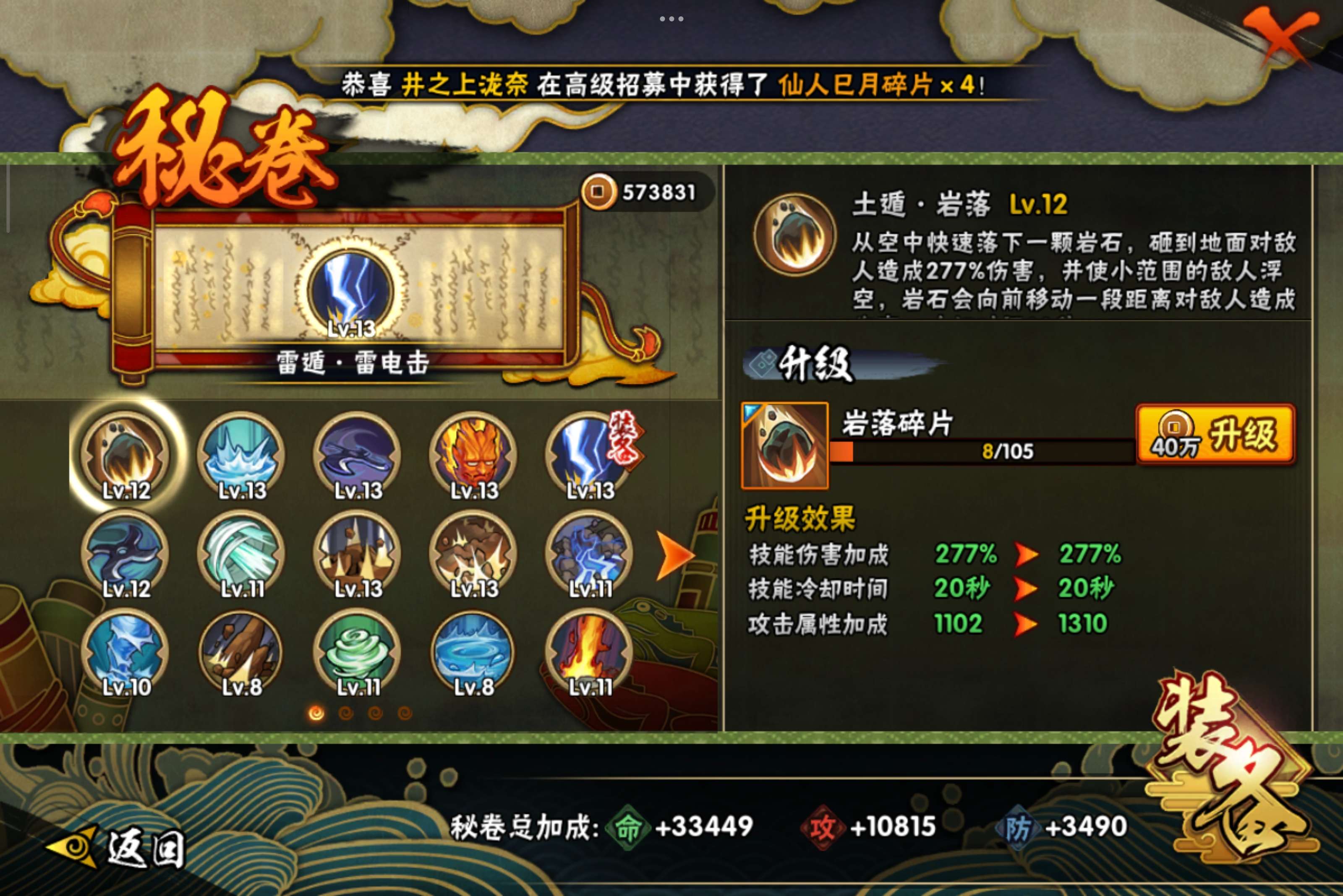 HYCMW339463火影忍者账号详情图9 HYCMW339463火影忍者账号详情图9