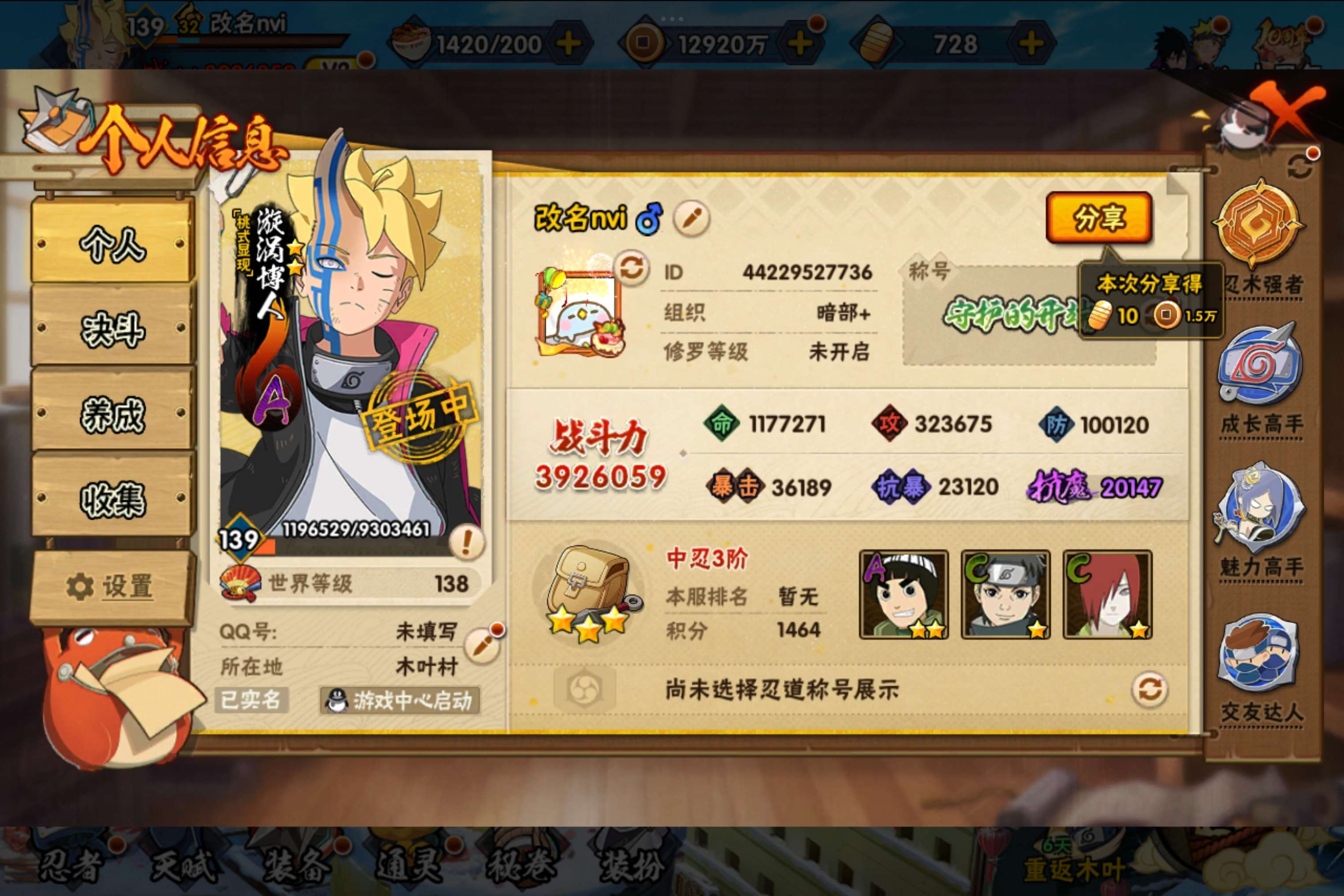 HYCMW339449火影忍者账号详情图5 HYCMW339449火影忍者账号详情图5