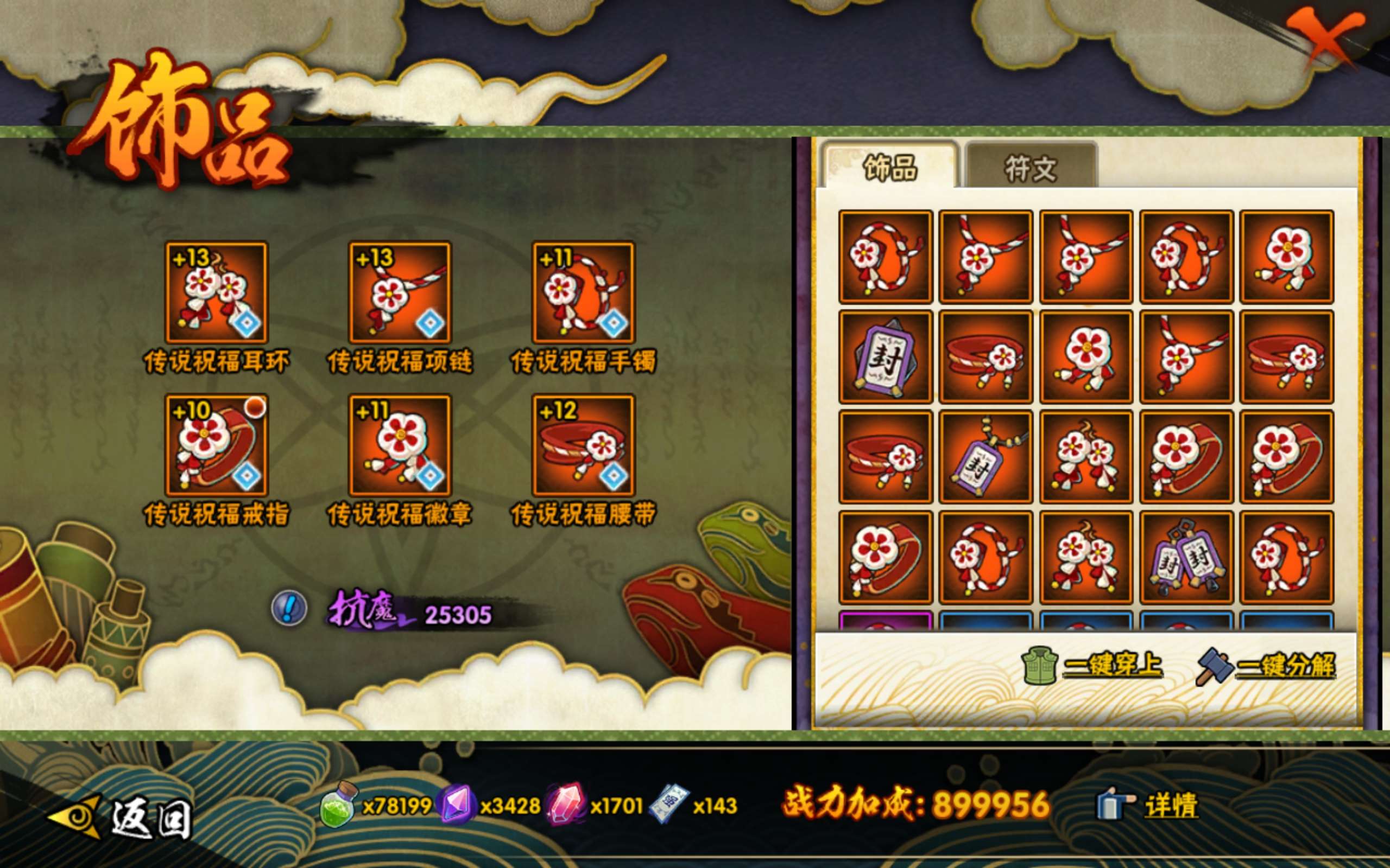 HYCMW339375火影忍者账号详情图8 HYCMW339375火影忍者账号详情图8