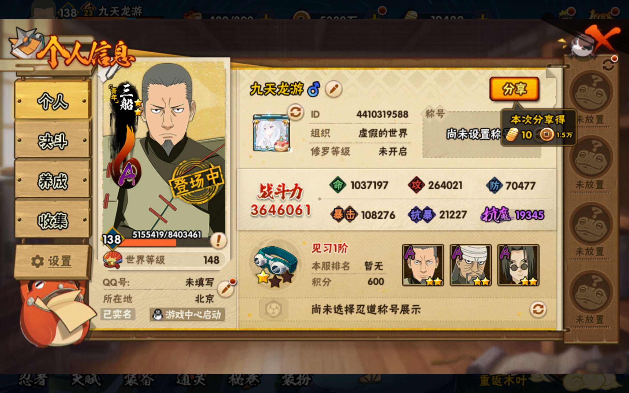 HYCMW339454火影忍者账号详情图5 HYCMW339454火影忍者账号详情图5