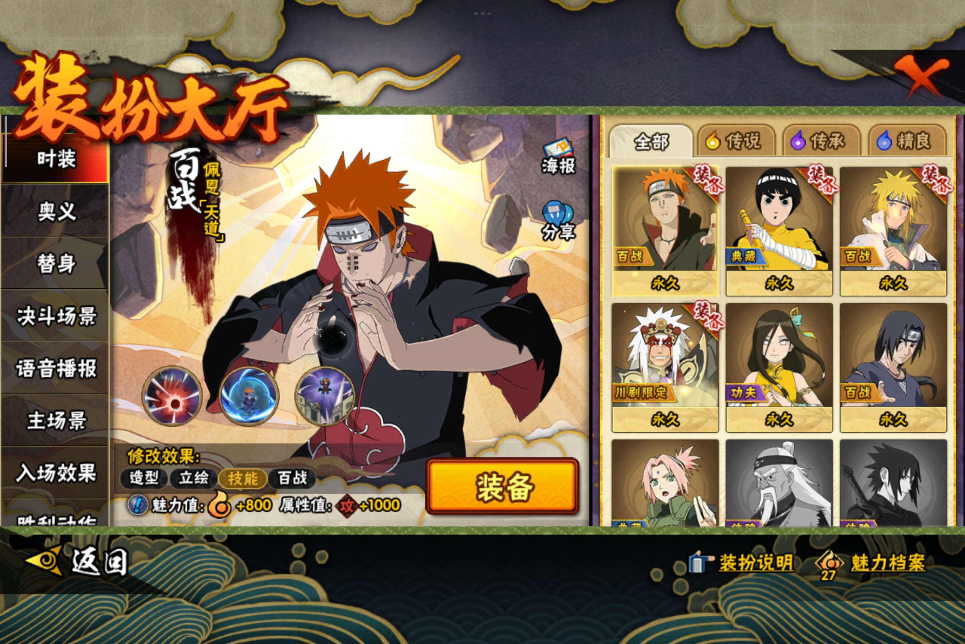 HYCMW339453火影忍者账号详情图6 HYCMW339453火影忍者账号详情图6