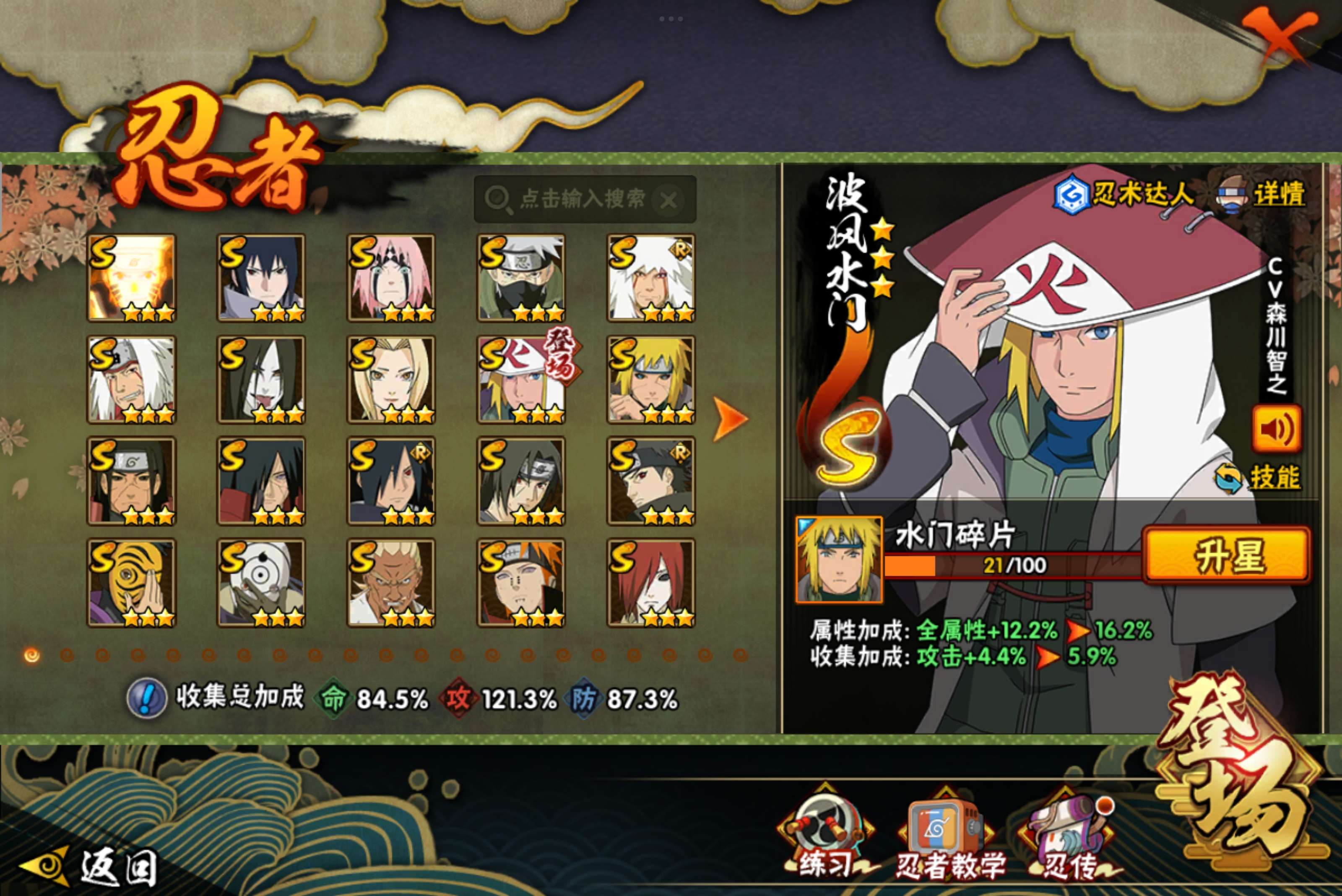 HYCMW339457火影忍者账号详情图5 HYCMW339457火影忍者账号详情图5