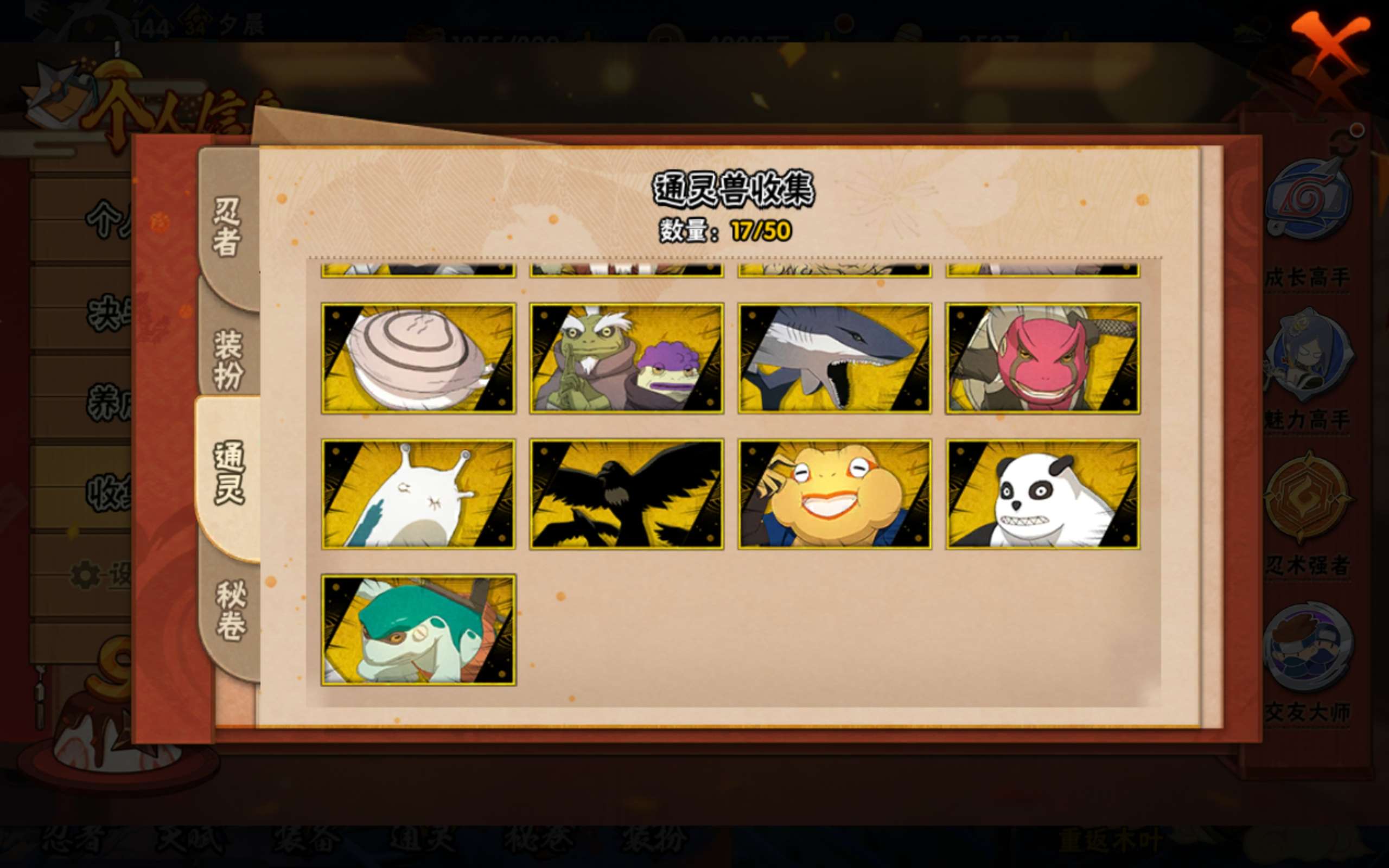 HYCMW339462火影忍者账号详情图8 HYCMW339462火影忍者账号详情图8