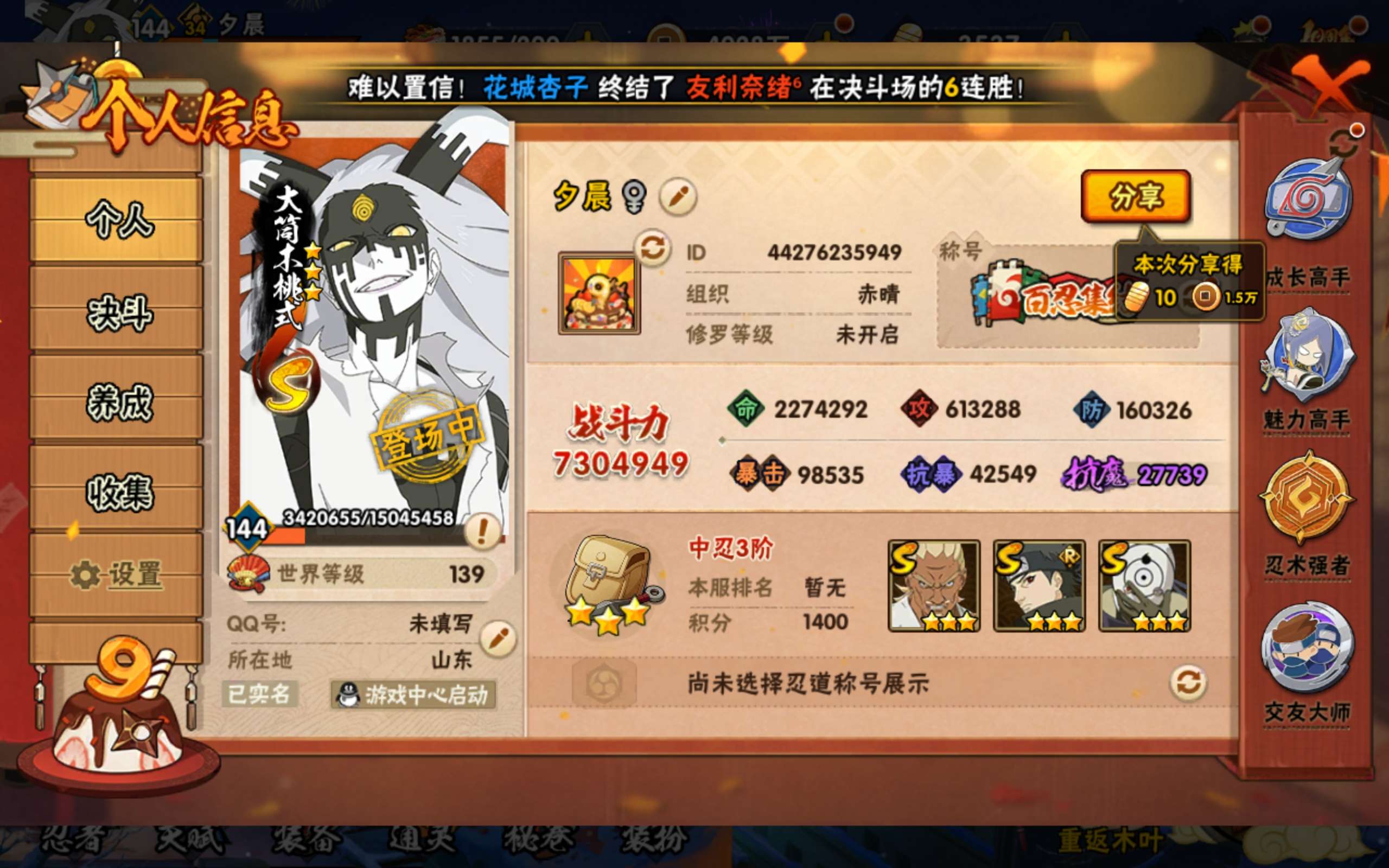 HYCMW339462火影忍者账号详情图5 HYCMW339462火影忍者账号详情图5