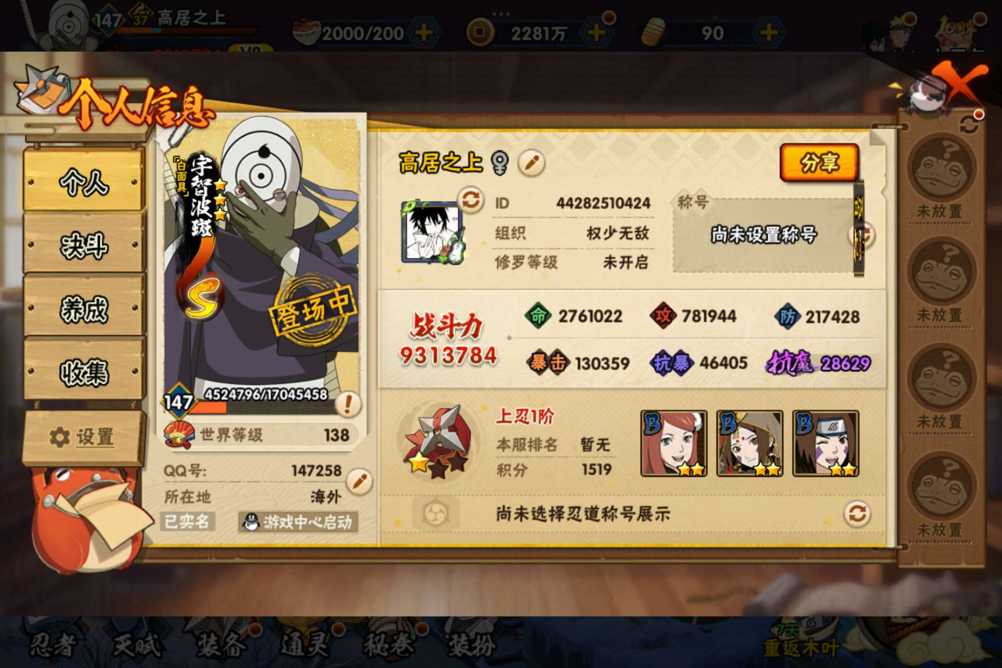 火影忍者账号安卓QQ安卓qq/v8/S忍者数:15- A忍者数:32 198忍者2个
【S级忍者】宇智波带土「忍界大战」