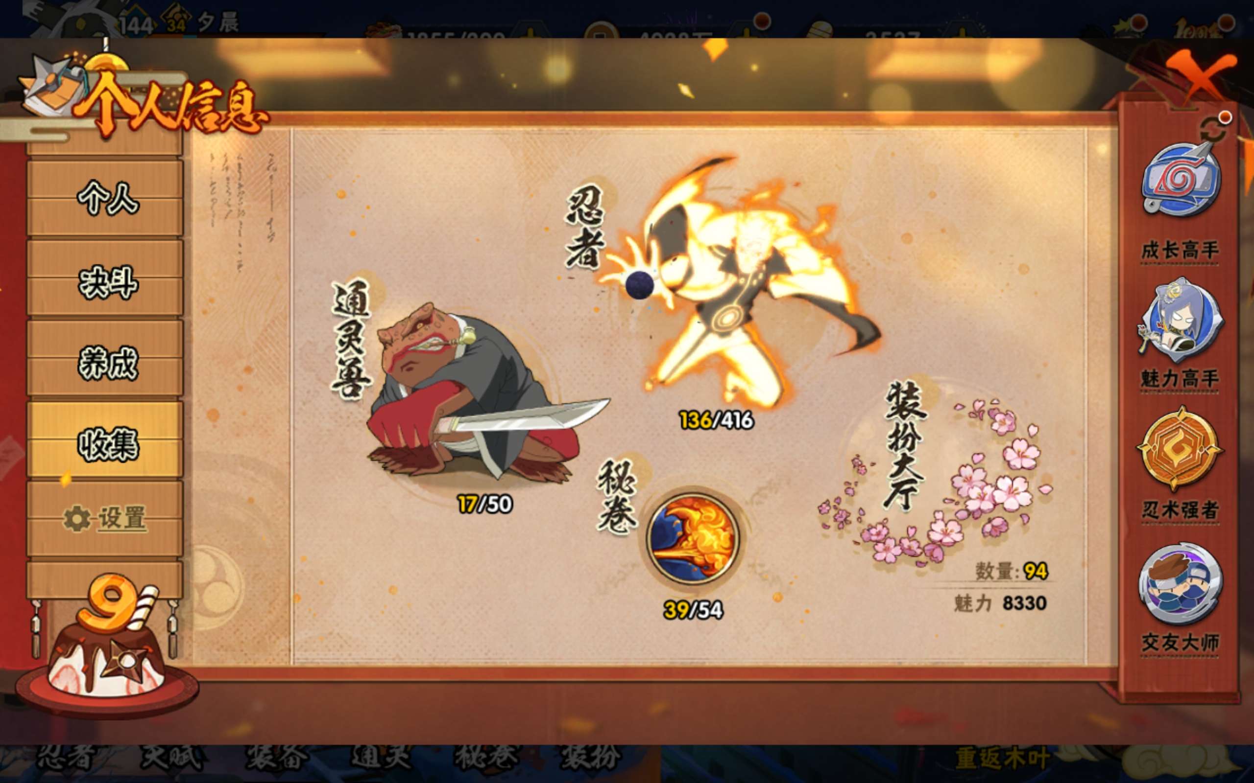 HYCMW339462火影忍者账号详情图6 HYCMW339462火影忍者账号详情图6