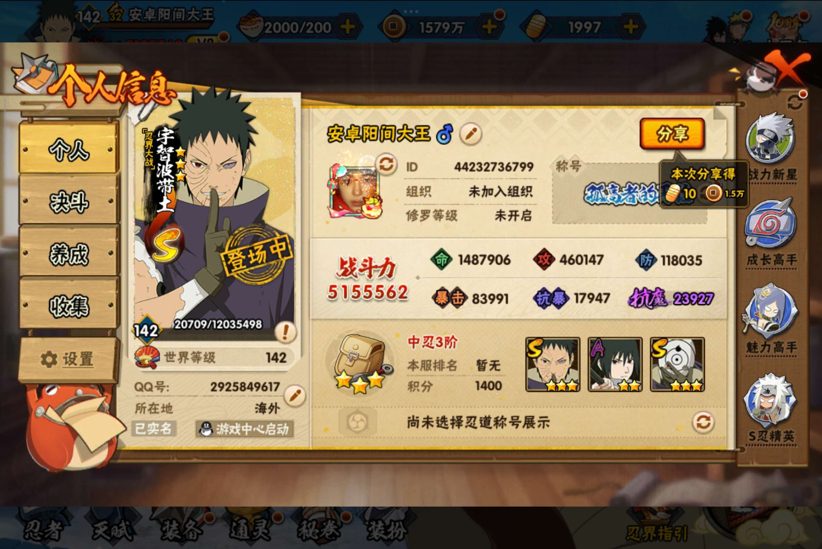 HYCMW339448火影忍者账号详情图2 HYCMW339448火影忍者账号详情图2