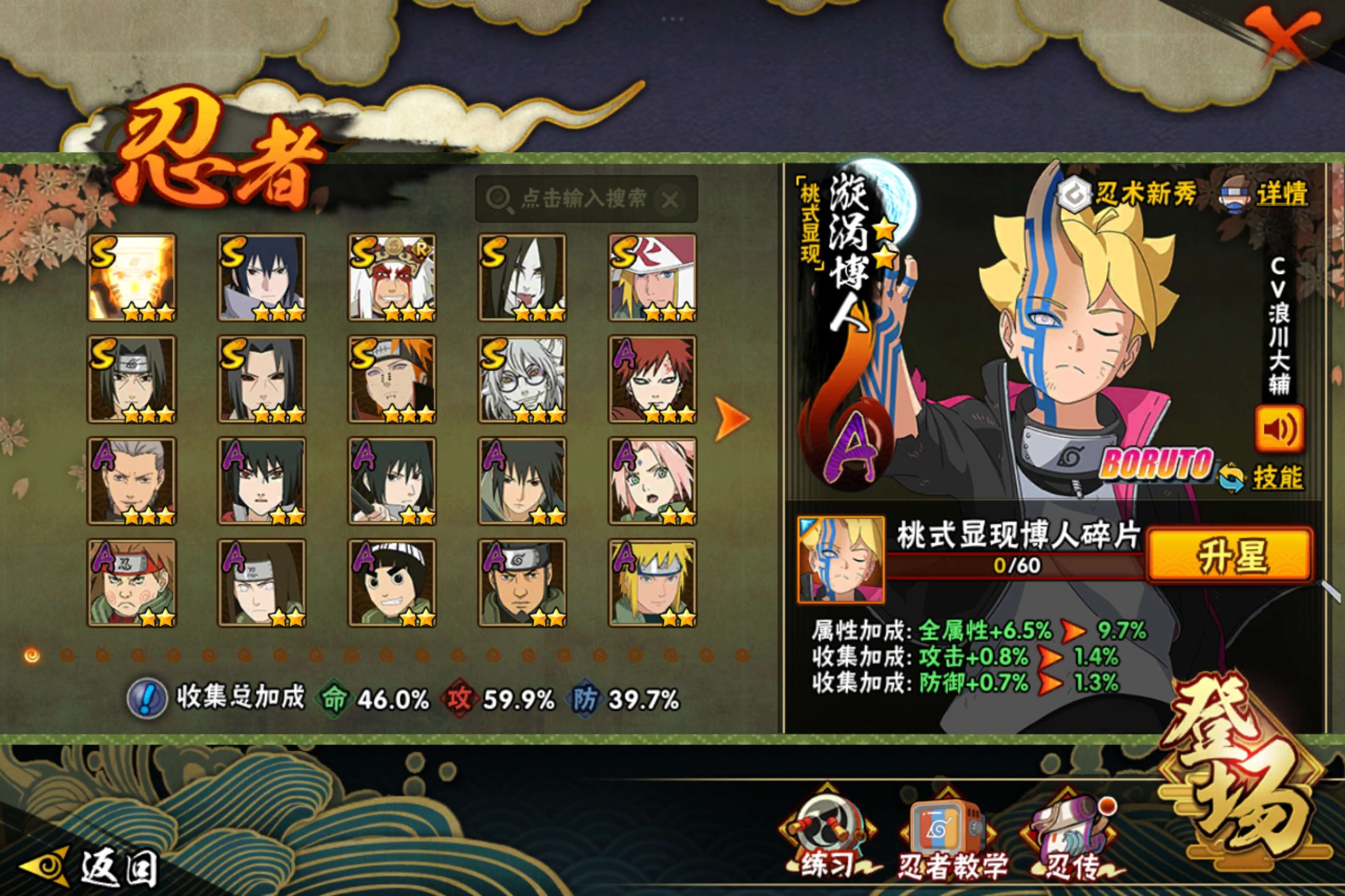 火影忍者账号安卓QQ安卓QQ-可二次-S忍者数:9- A忍者数:200-小号-纯肝号-碎片多
【S级忍者】宇智波佐助「永