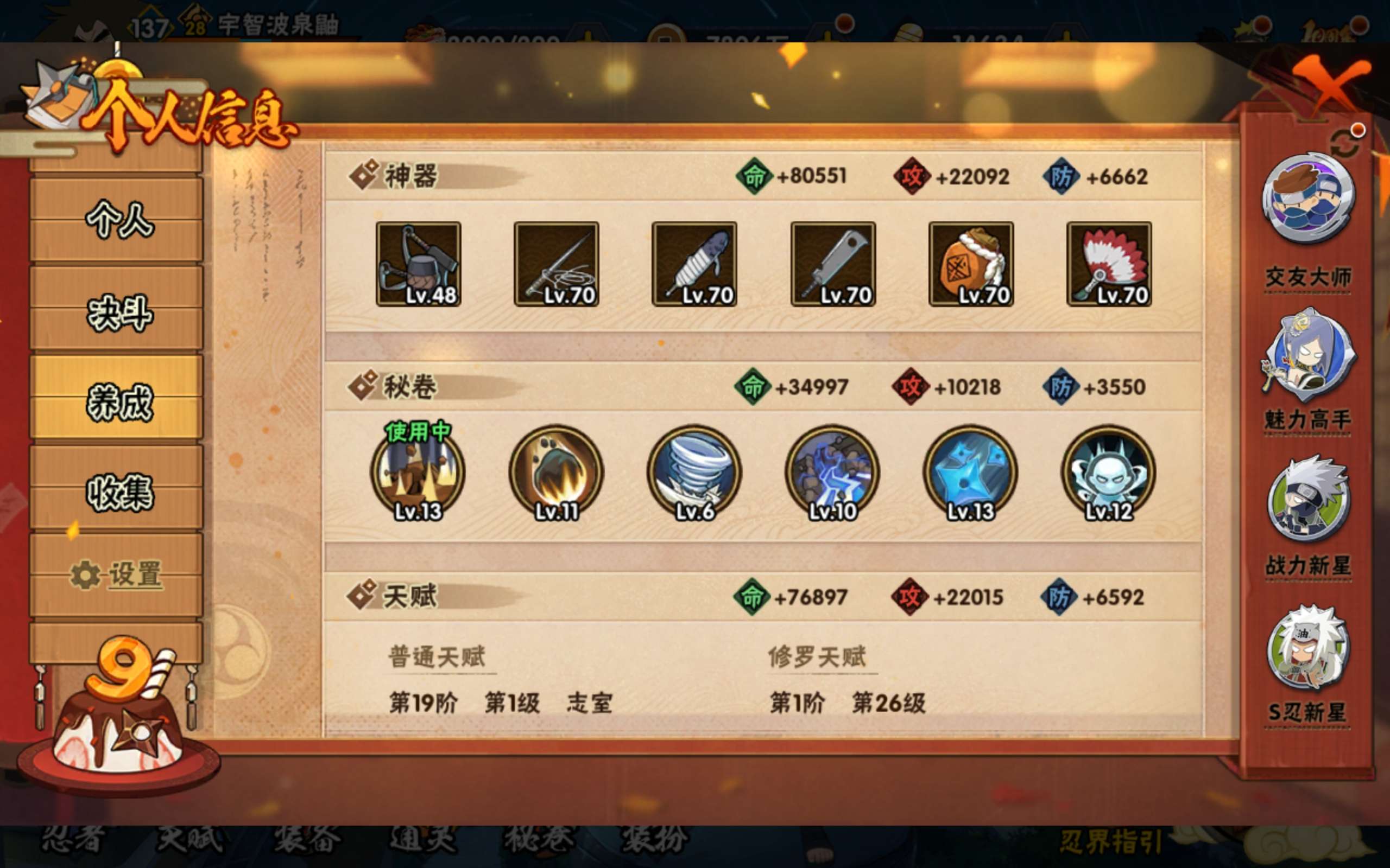 HYCMW339455火影忍者账号详情图11 HYCMW339455火影忍者账号详情图11