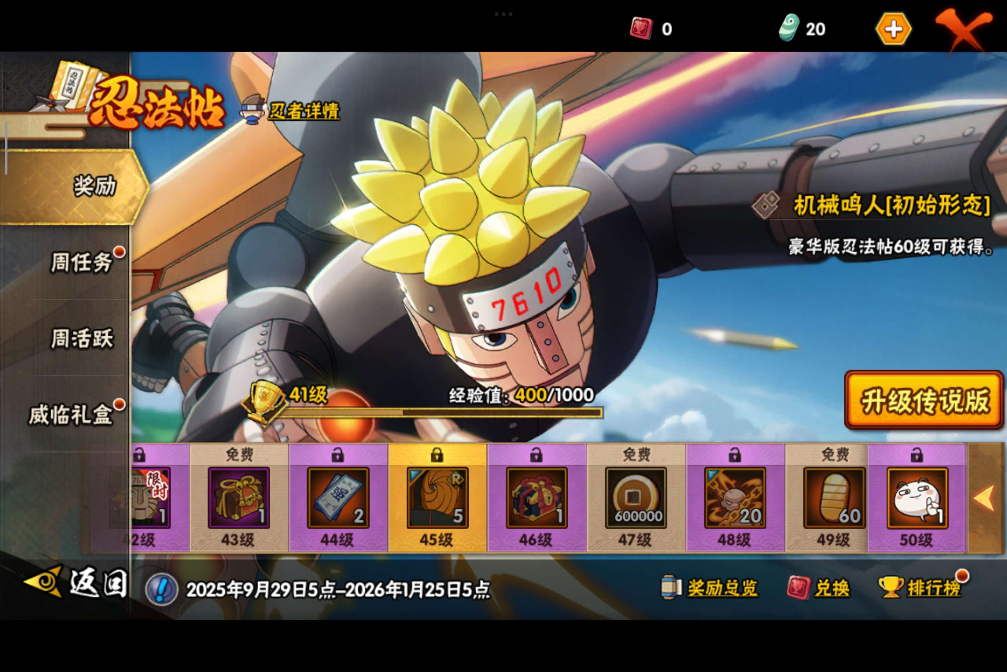 HYCMW339448火影忍者账号详情图16 HYCMW339448火影忍者账号详情图16