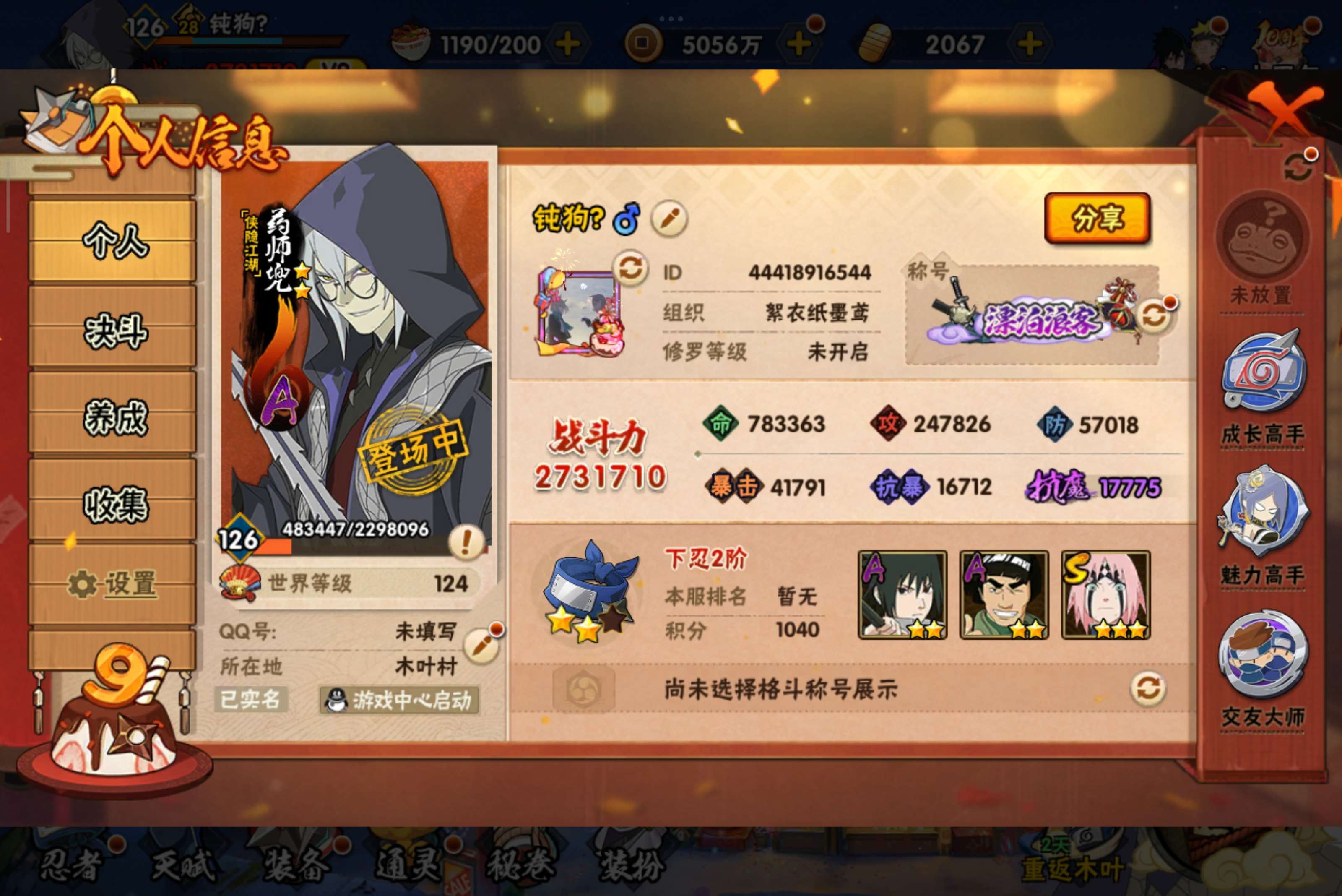 HYCMW339456火影忍者账号详情图2 HYCMW339456火影忍者账号详情图2