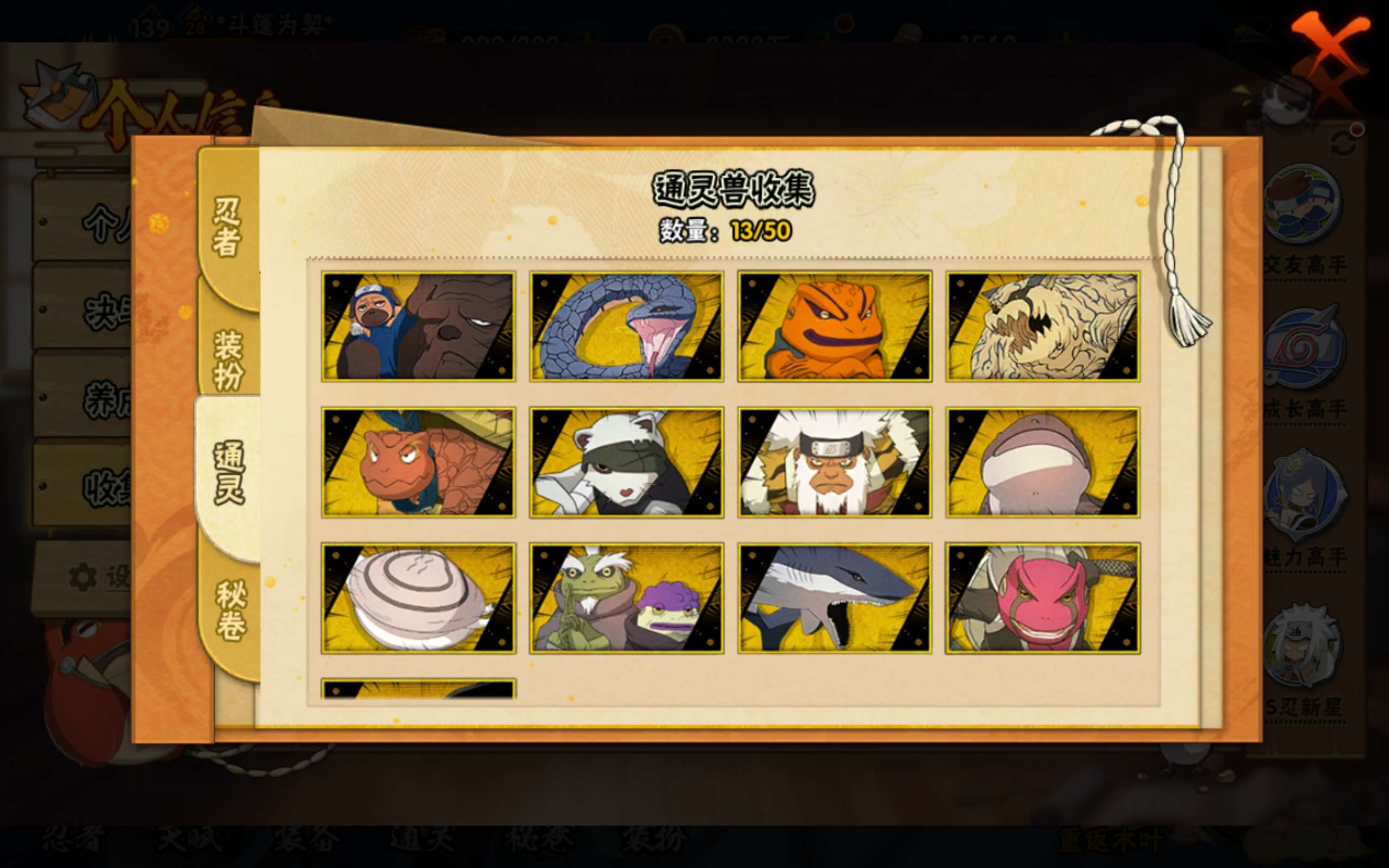 HYCMW339459火影忍者账号详情图9 HYCMW339459火影忍者账号详情图9