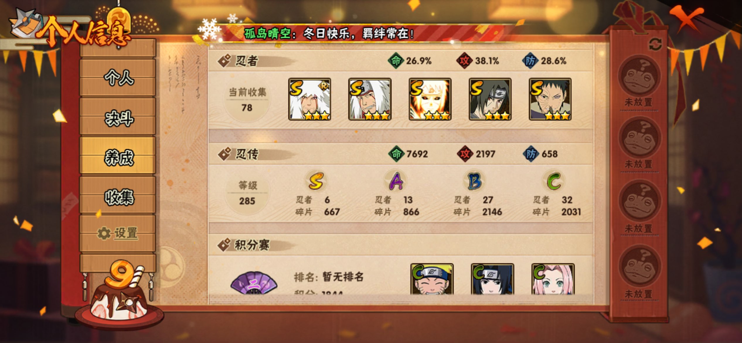 HYCMW339450火影忍者账号详情图8 HYCMW339450火影忍者账号详情图8