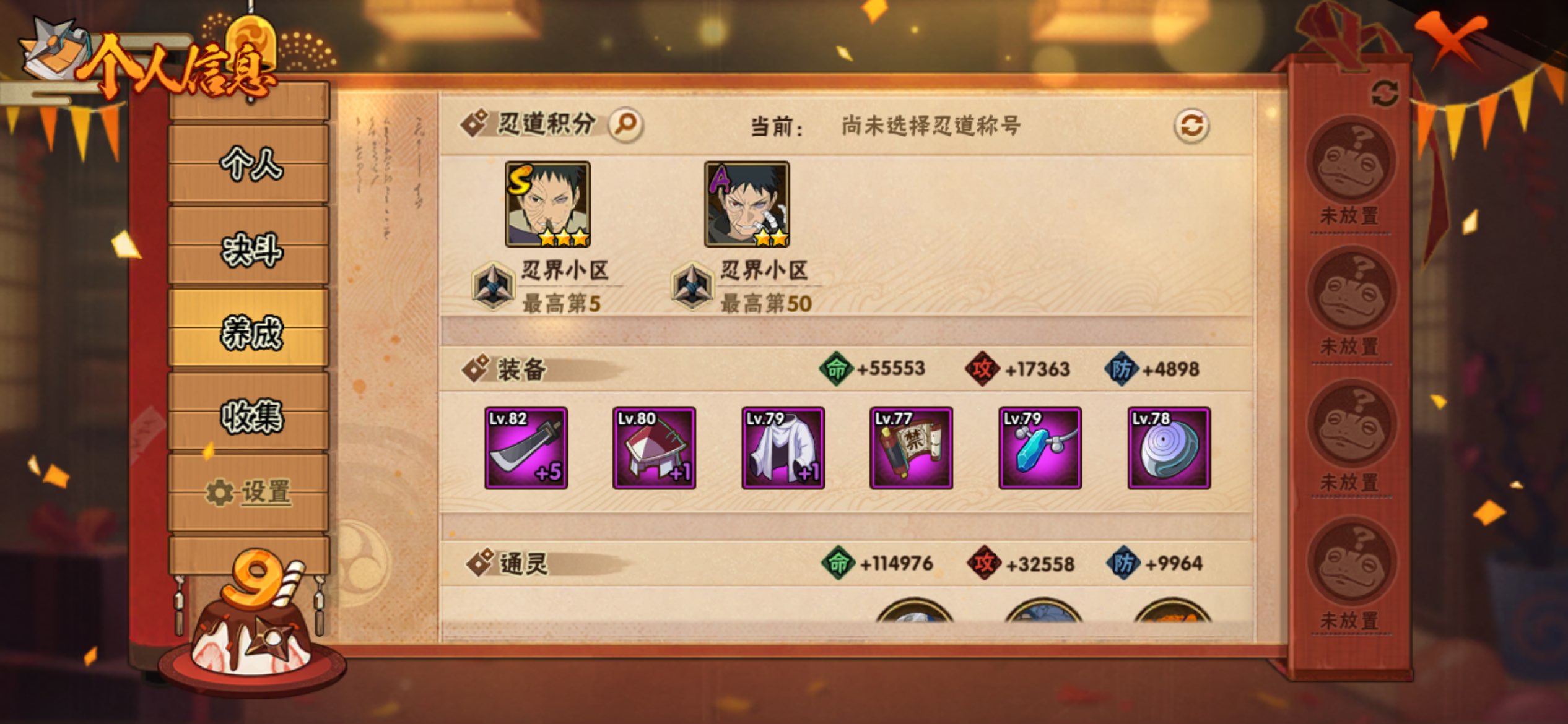 HYCMW339450火影忍者账号详情图9 HYCMW339450火影忍者账号详情图9