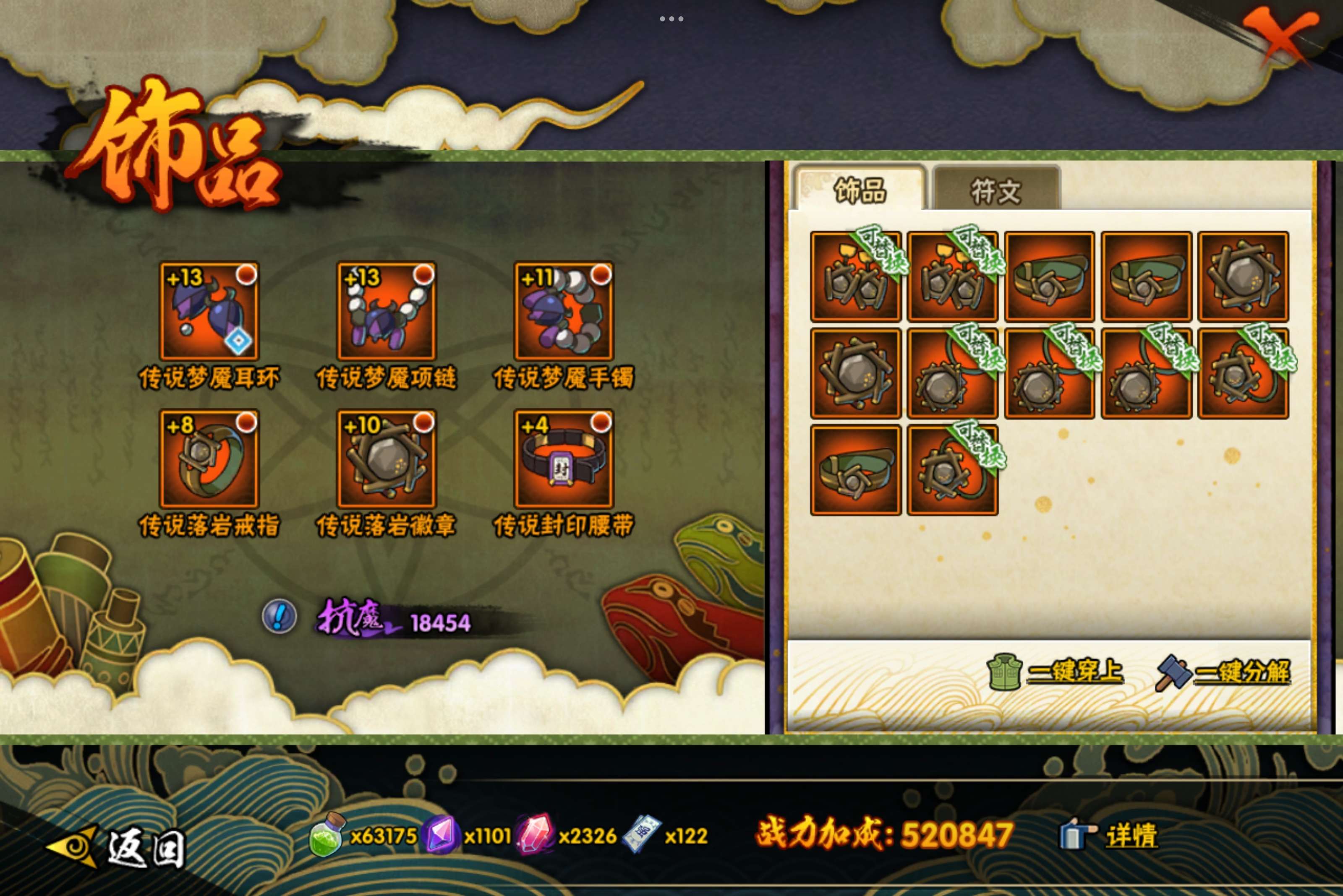 HYCMW339453火影忍者账号详情图5 HYCMW339453火影忍者账号详情图5