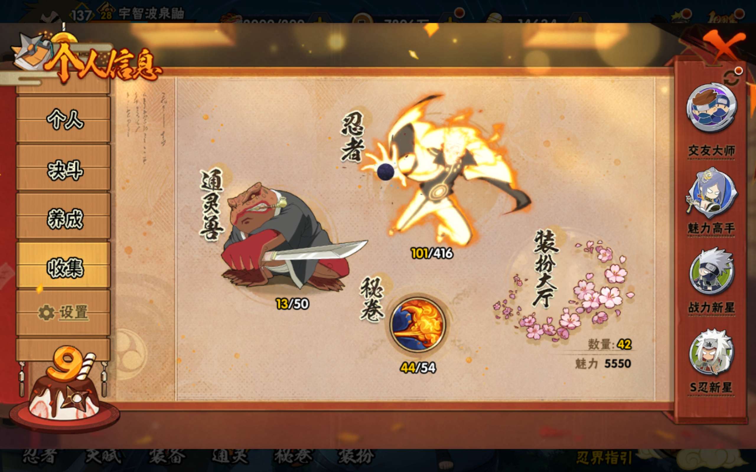 HYCMW339455火影忍者账号详情图6 HYCMW339455火影忍者账号详情图6