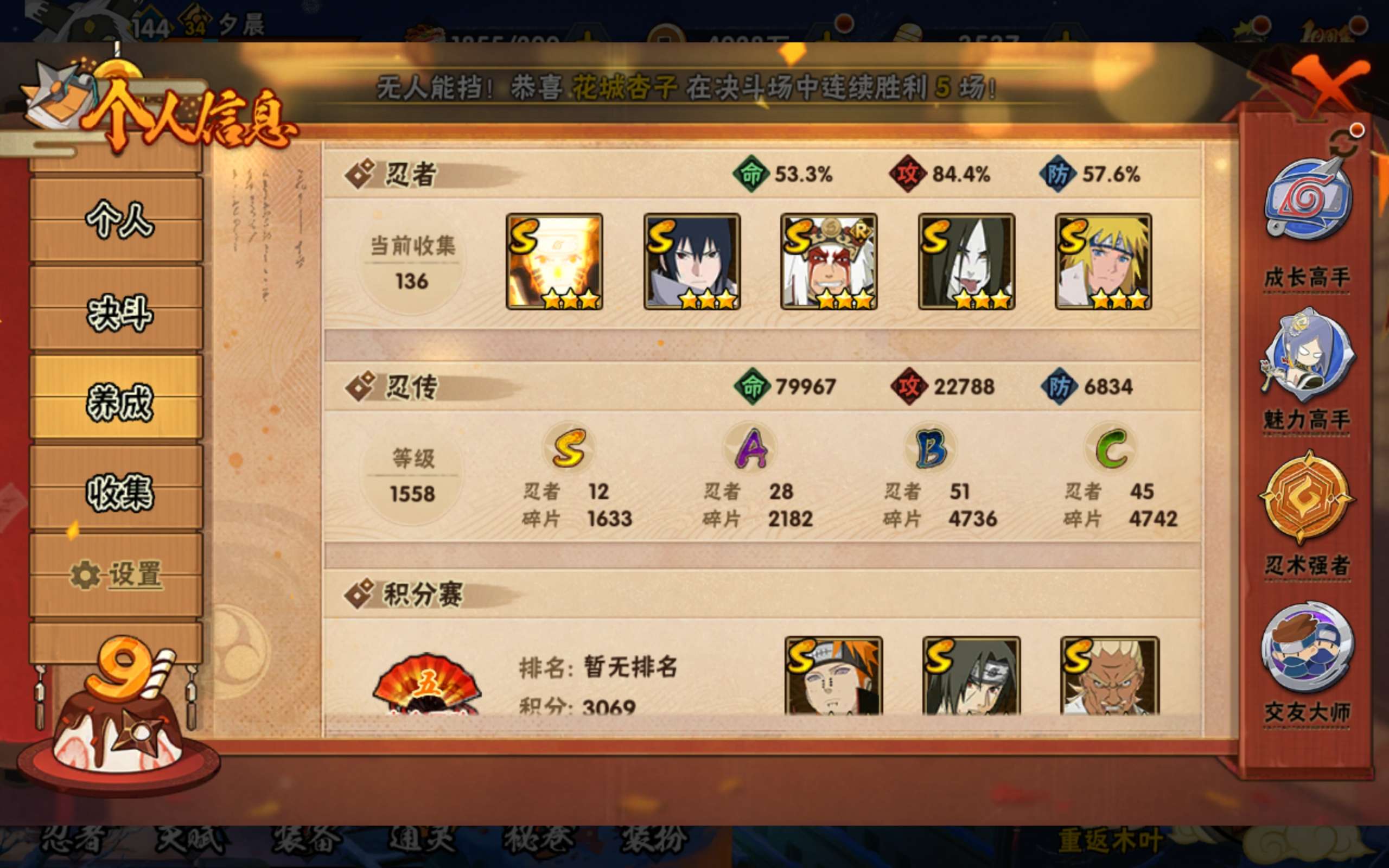 HYCMW339462火影忍者账号详情图9 HYCMW339462火影忍者账号详情图9