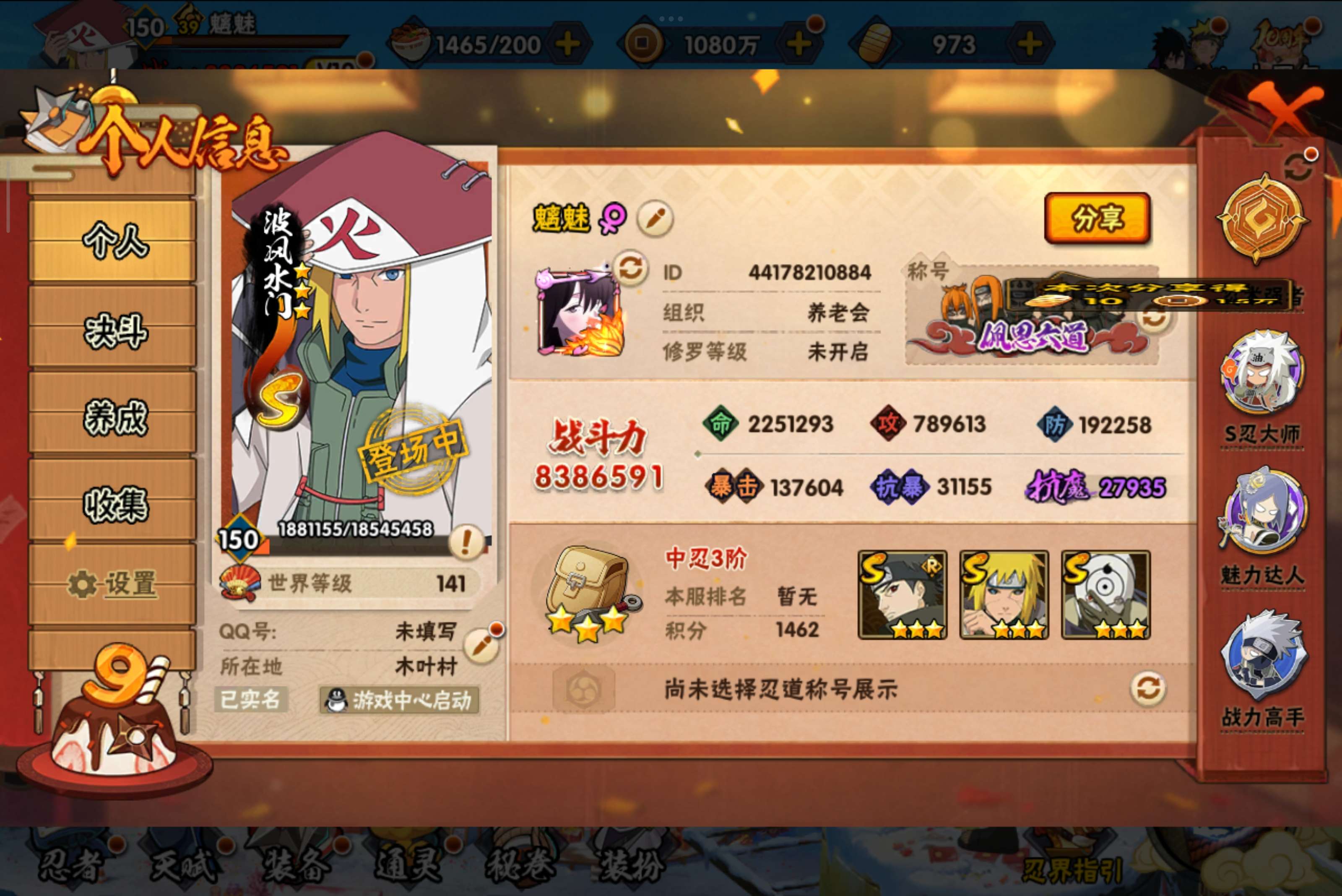 HYCMW339457火影忍者账号详情图2 HYCMW339457火影忍者账号详情图2