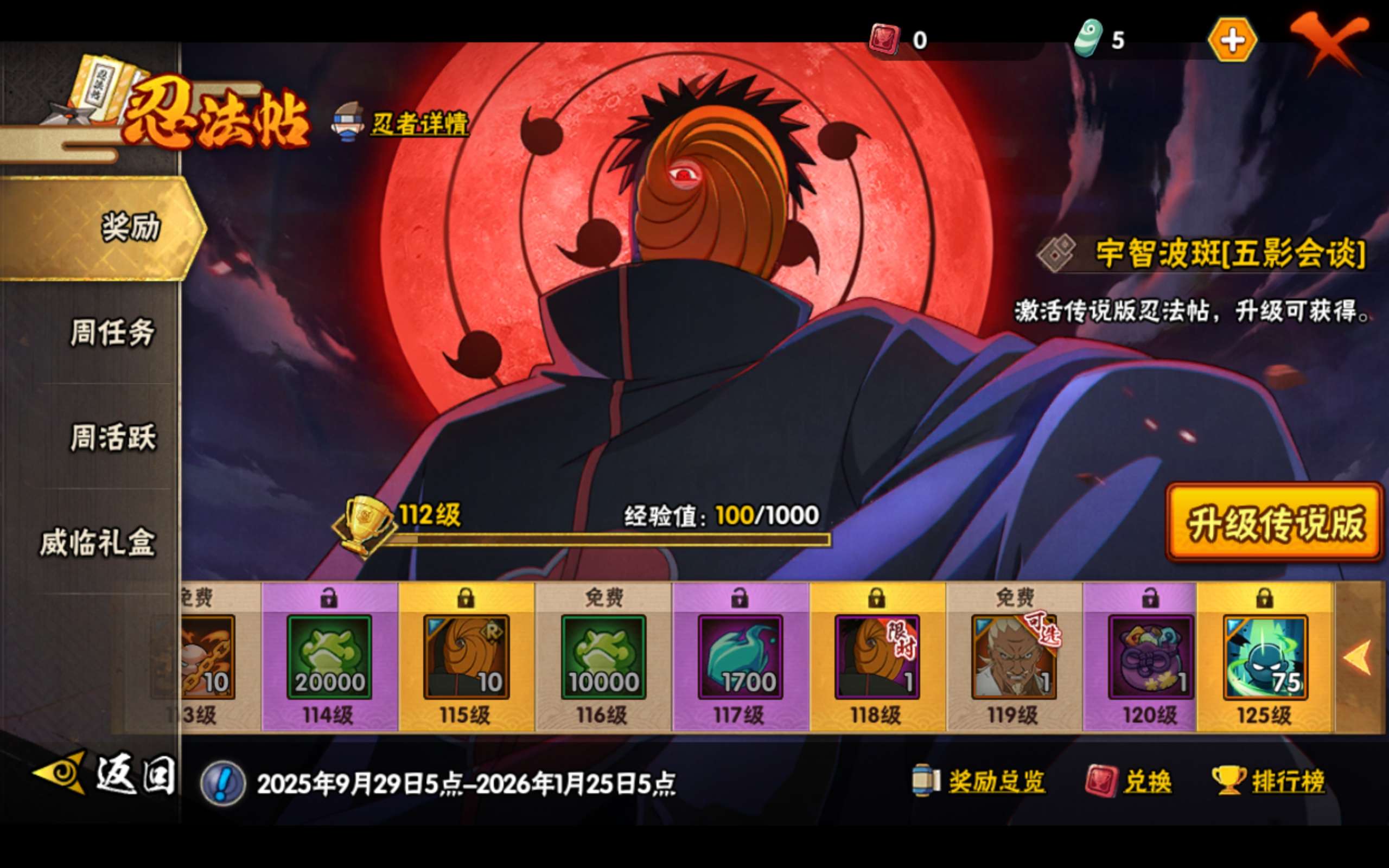 HYCMW339377火影忍者账号详情图19 HYCMW339377火影忍者账号详情图19