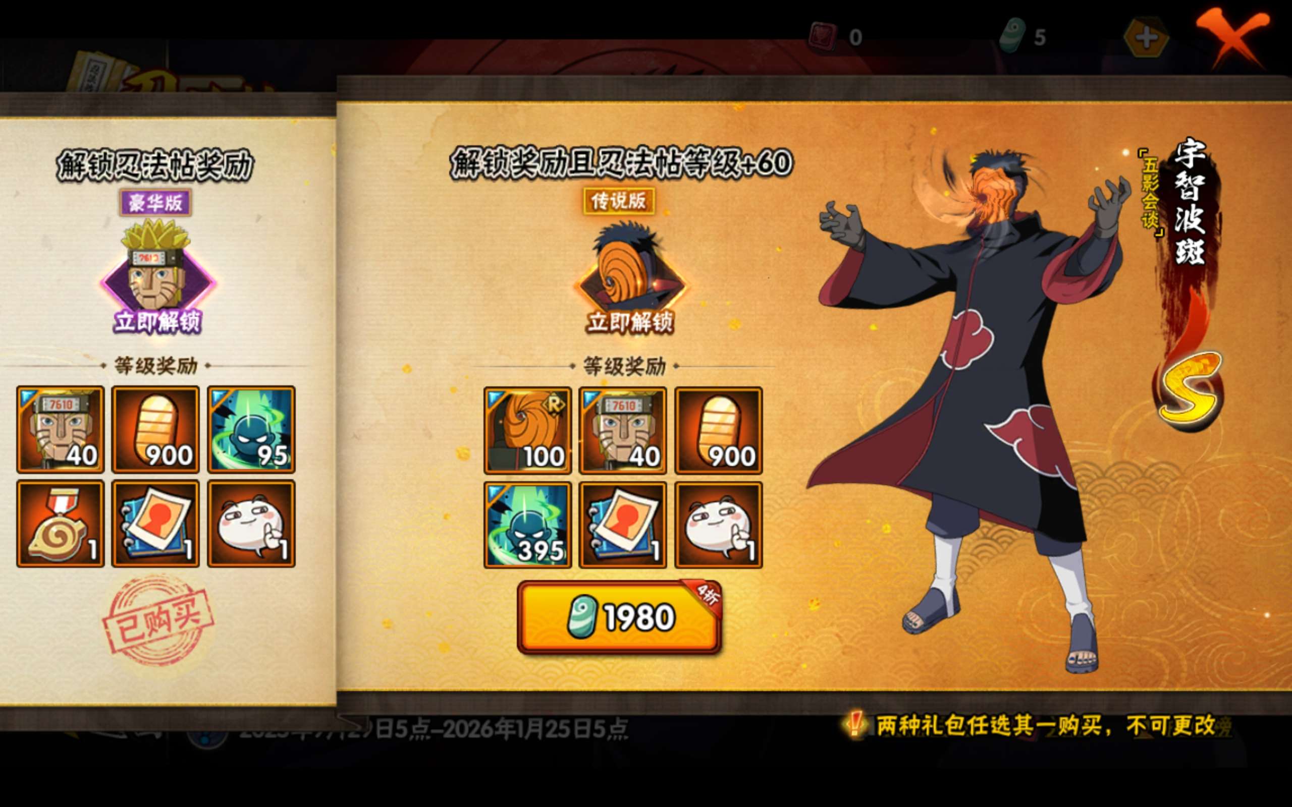 HYCMW339377火影忍者账号详情图18 HYCMW339377火影忍者账号详情图18