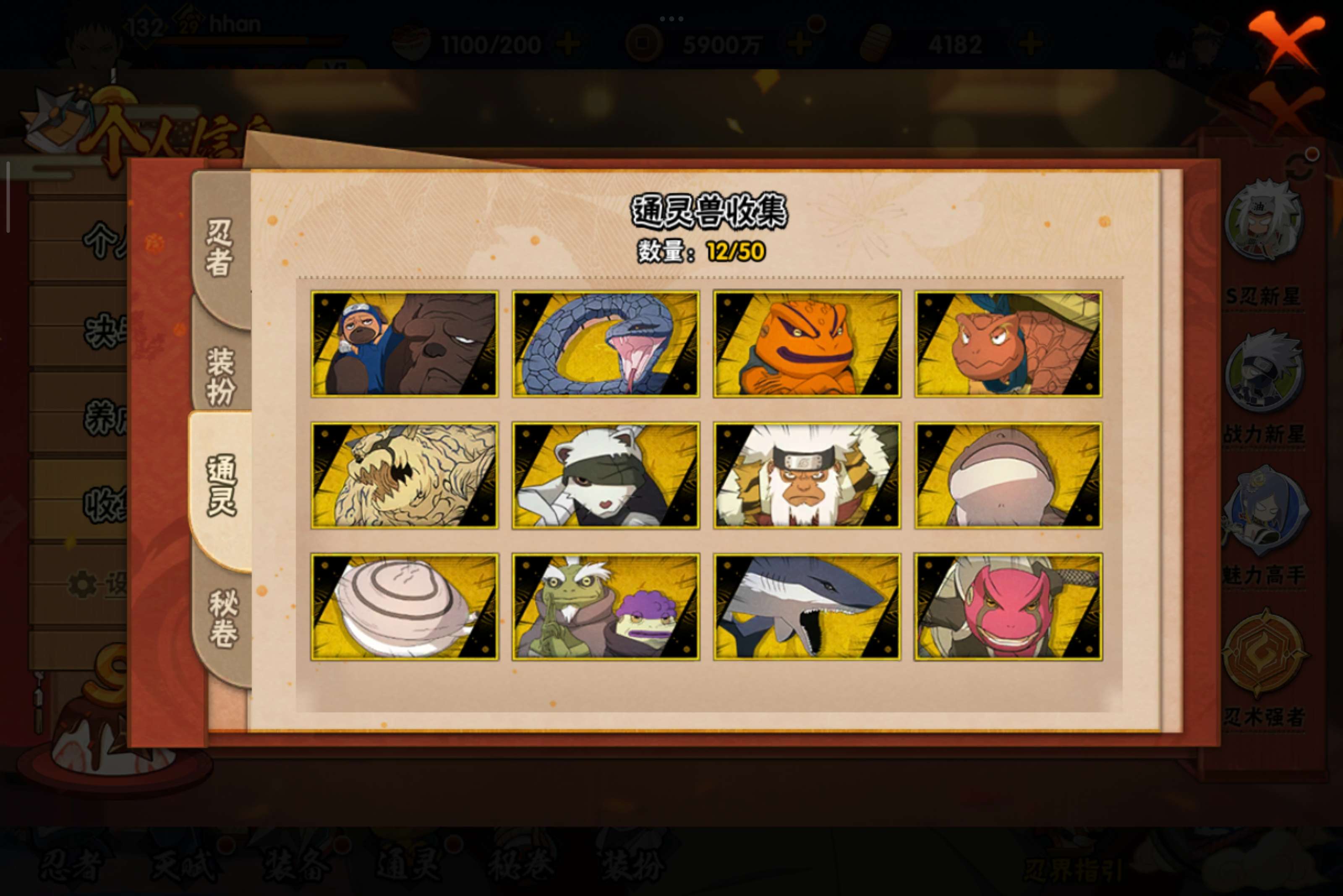 HYCMW339458火影忍者账号详情图4 HYCMW339458火影忍者账号详情图4