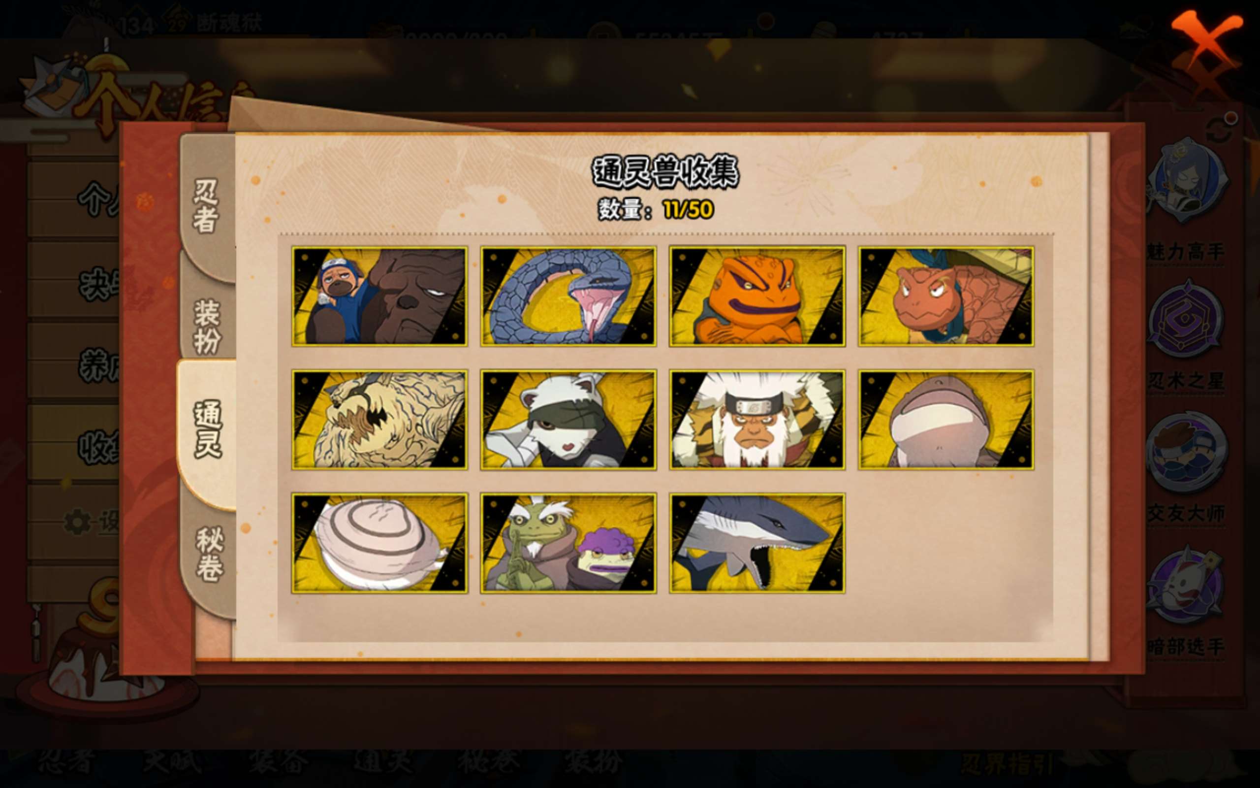 HYCMW339376火影忍者账号详情图9 HYCMW339376火影忍者账号详情图9