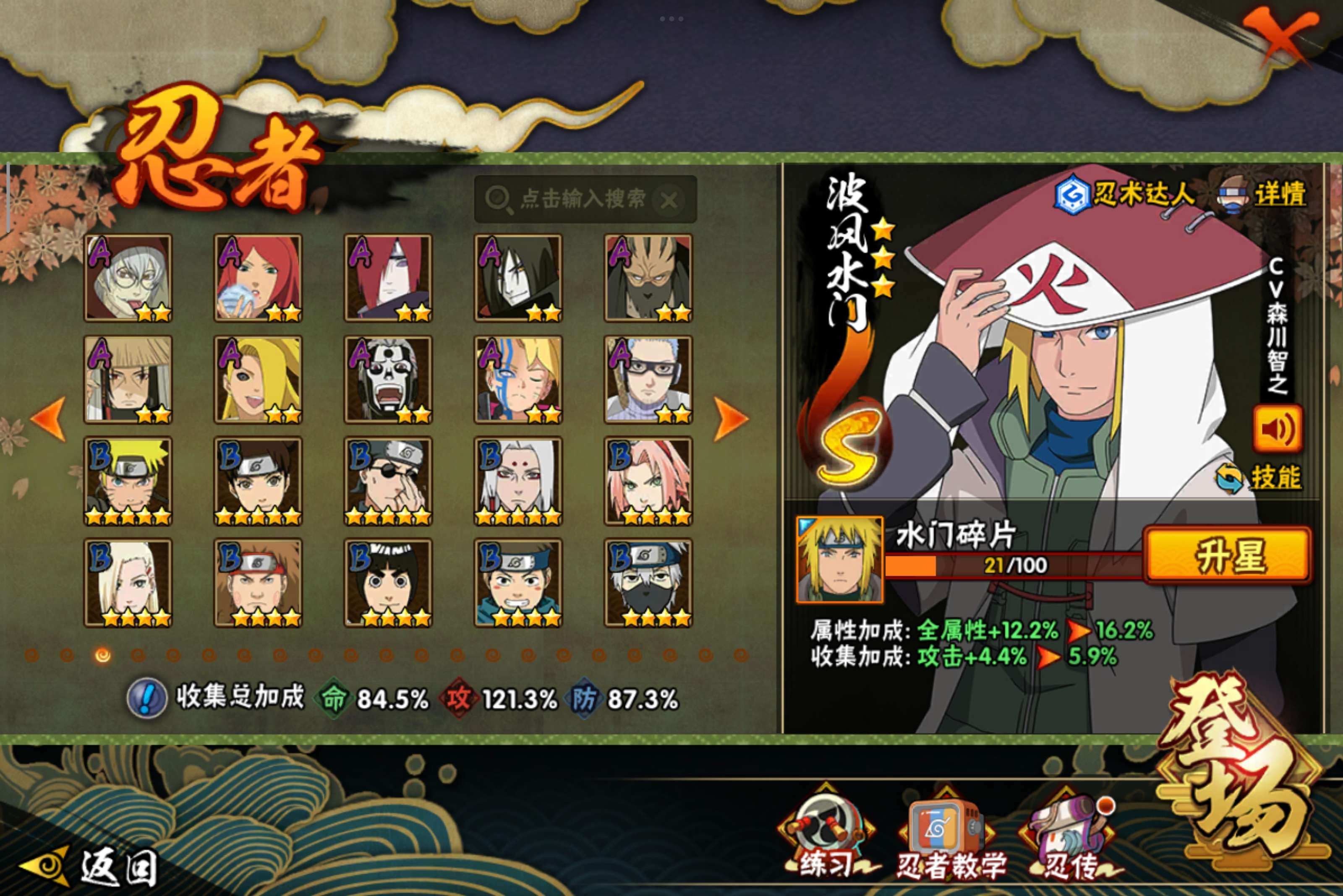 HYCMW339457火影忍者账号详情图7 HYCMW339457火影忍者账号详情图7