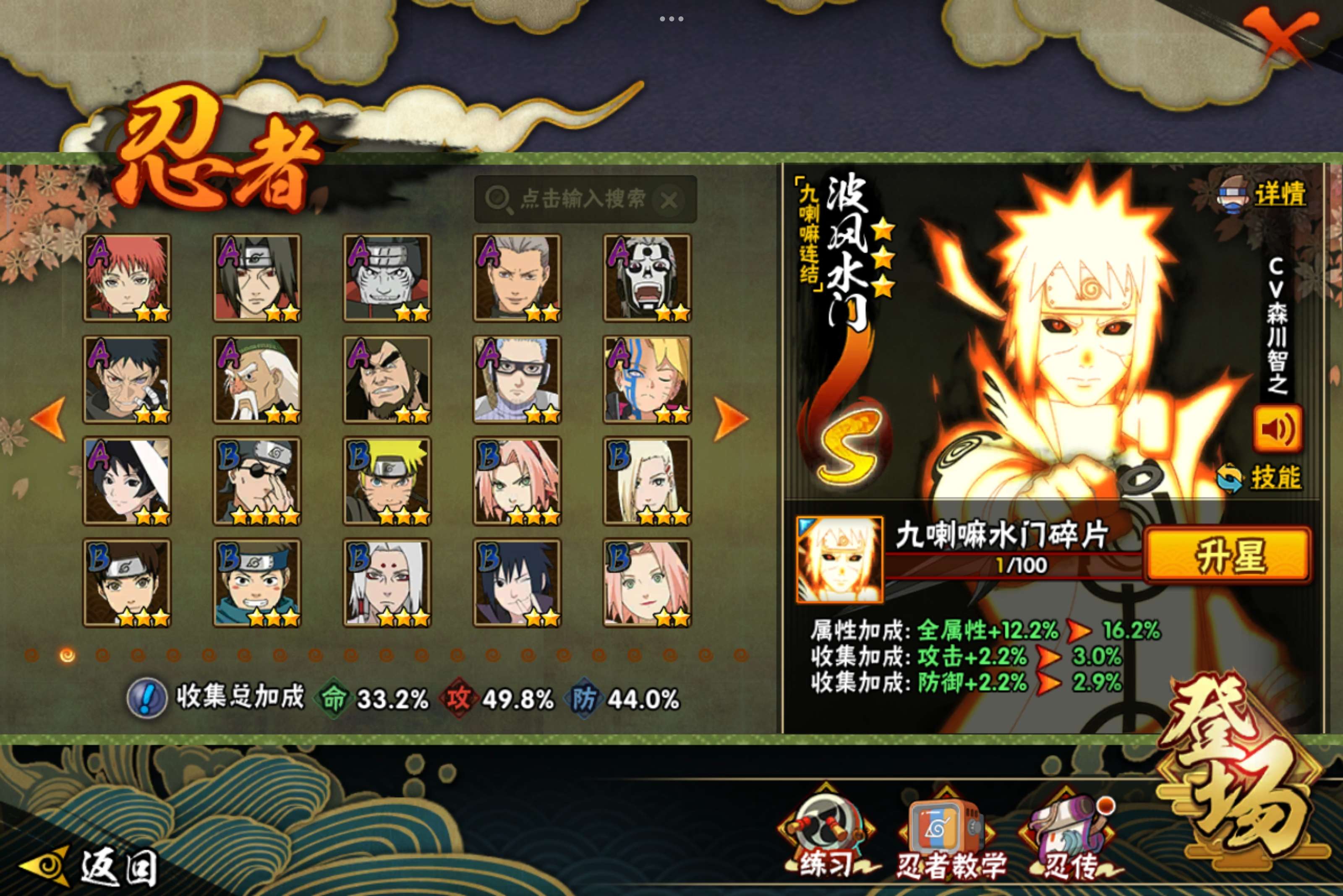 HYCMW339453火影忍者账号详情图3 HYCMW339453火影忍者账号详情图3