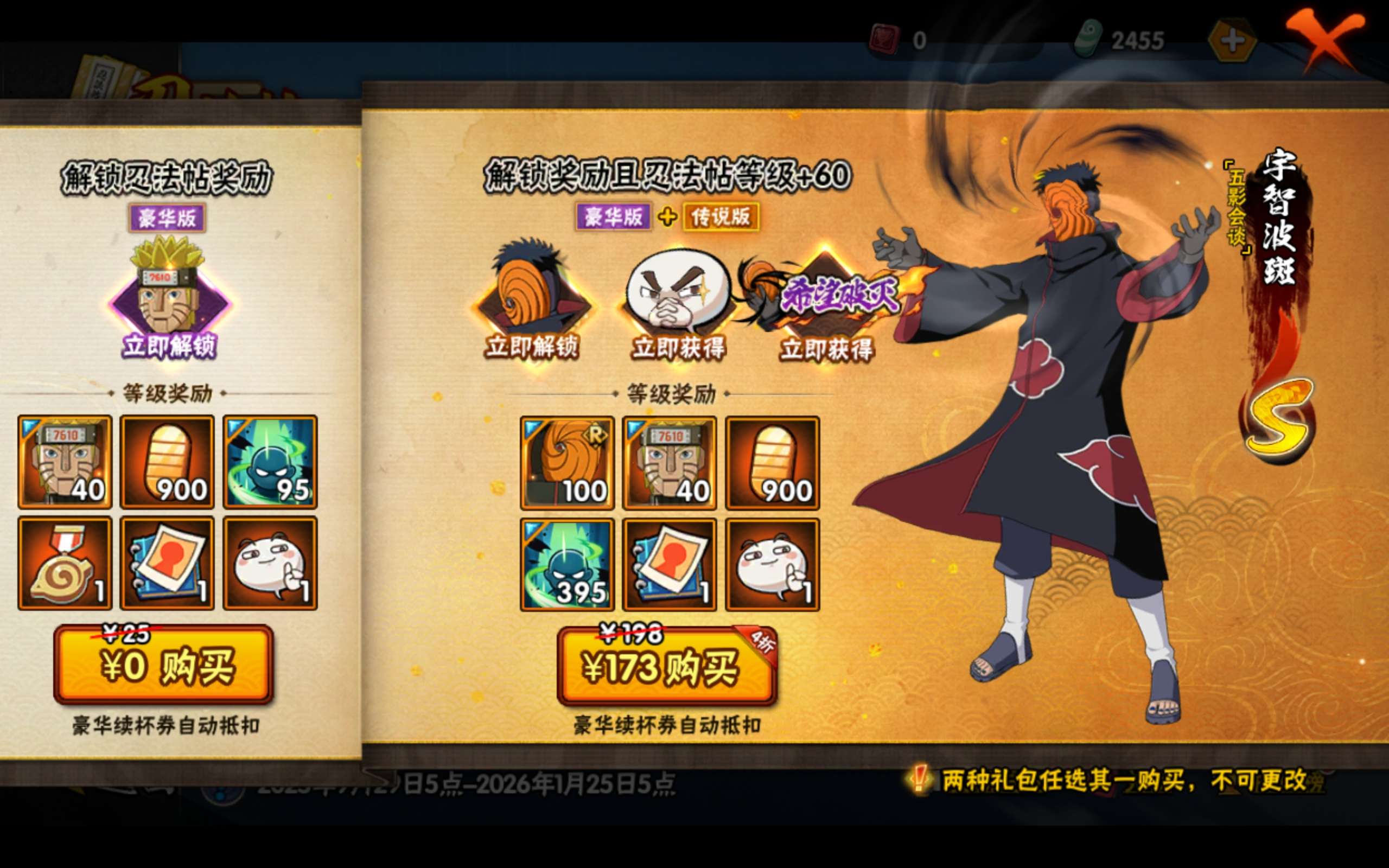 HYCMW339379火影忍者账号详情图18 HYCMW339379火影忍者账号详情图18