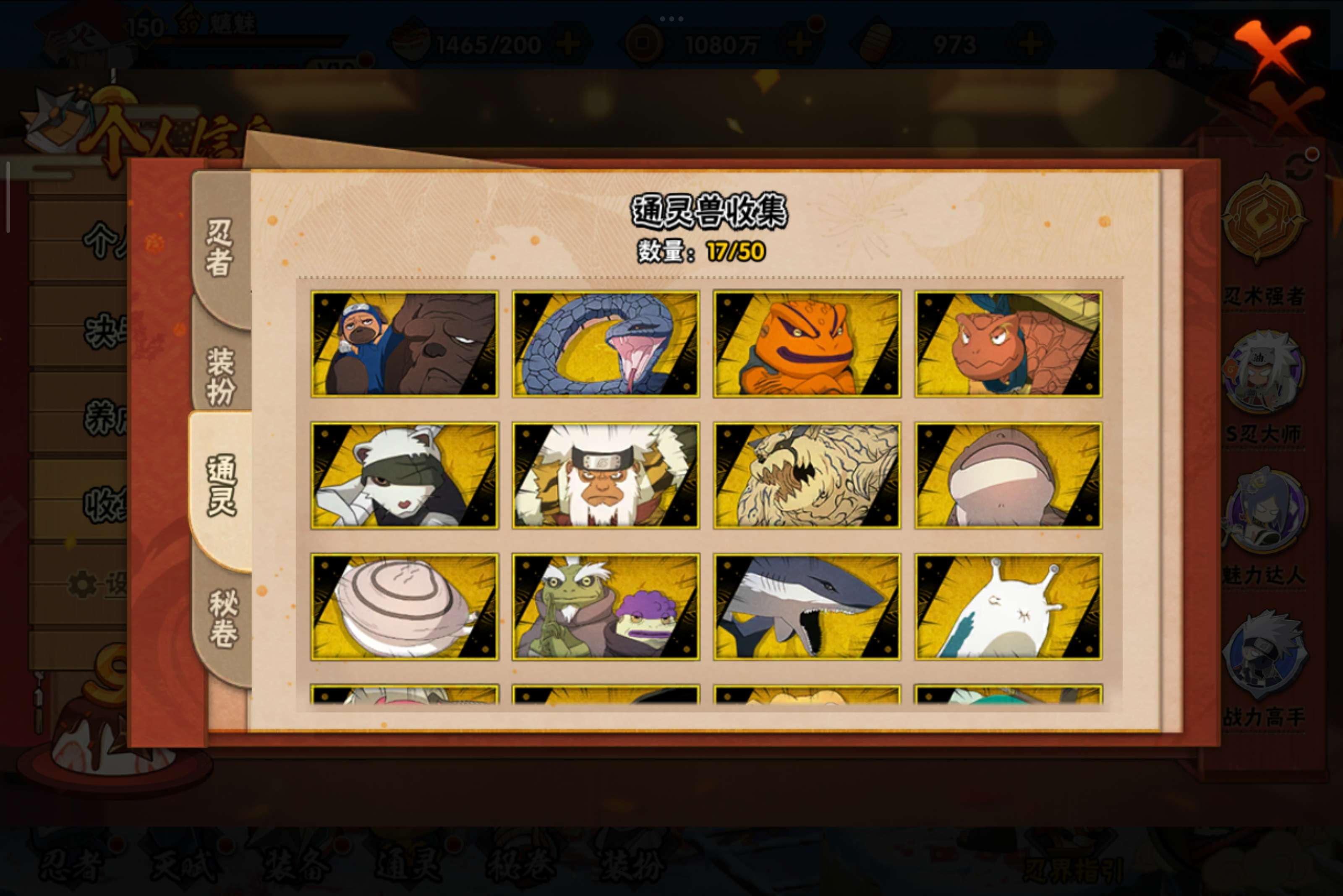 HYCMW339457火影忍者账号详情图3 HYCMW339457火影忍者账号详情图3