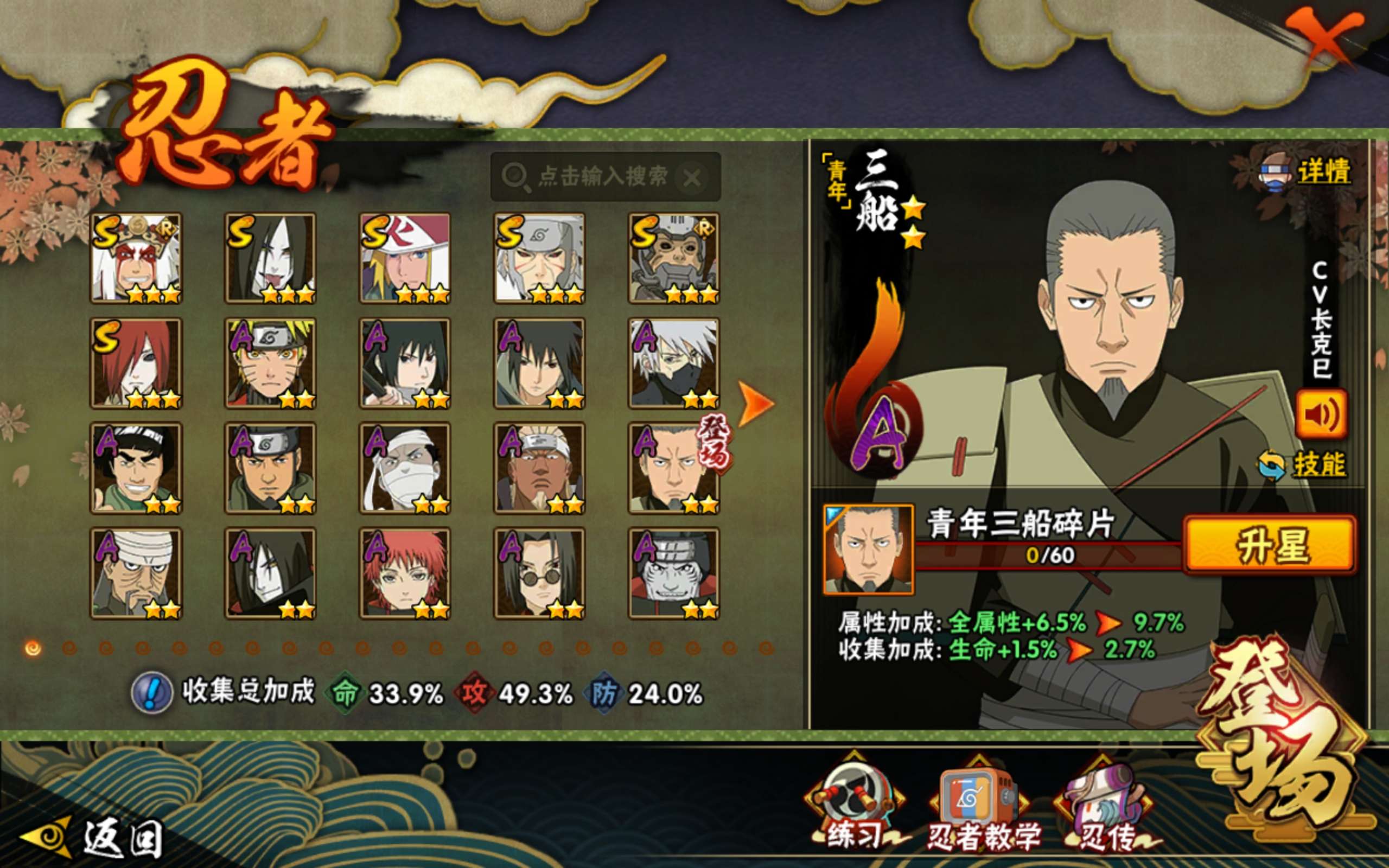 HYCMW339454火影忍者账号详情图2 HYCMW339454火影忍者账号详情图2