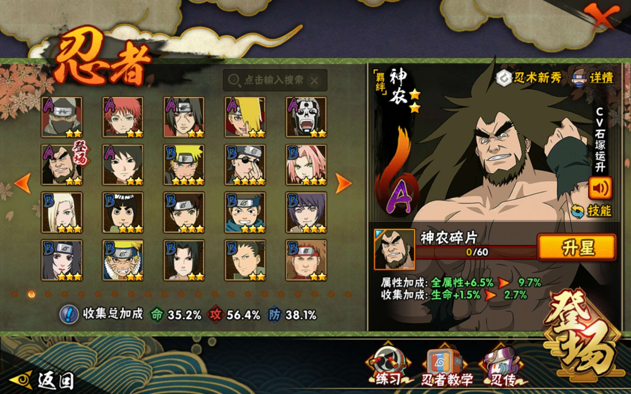 HYCMW339455火影忍者账号详情图3 HYCMW339455火影忍者账号详情图3