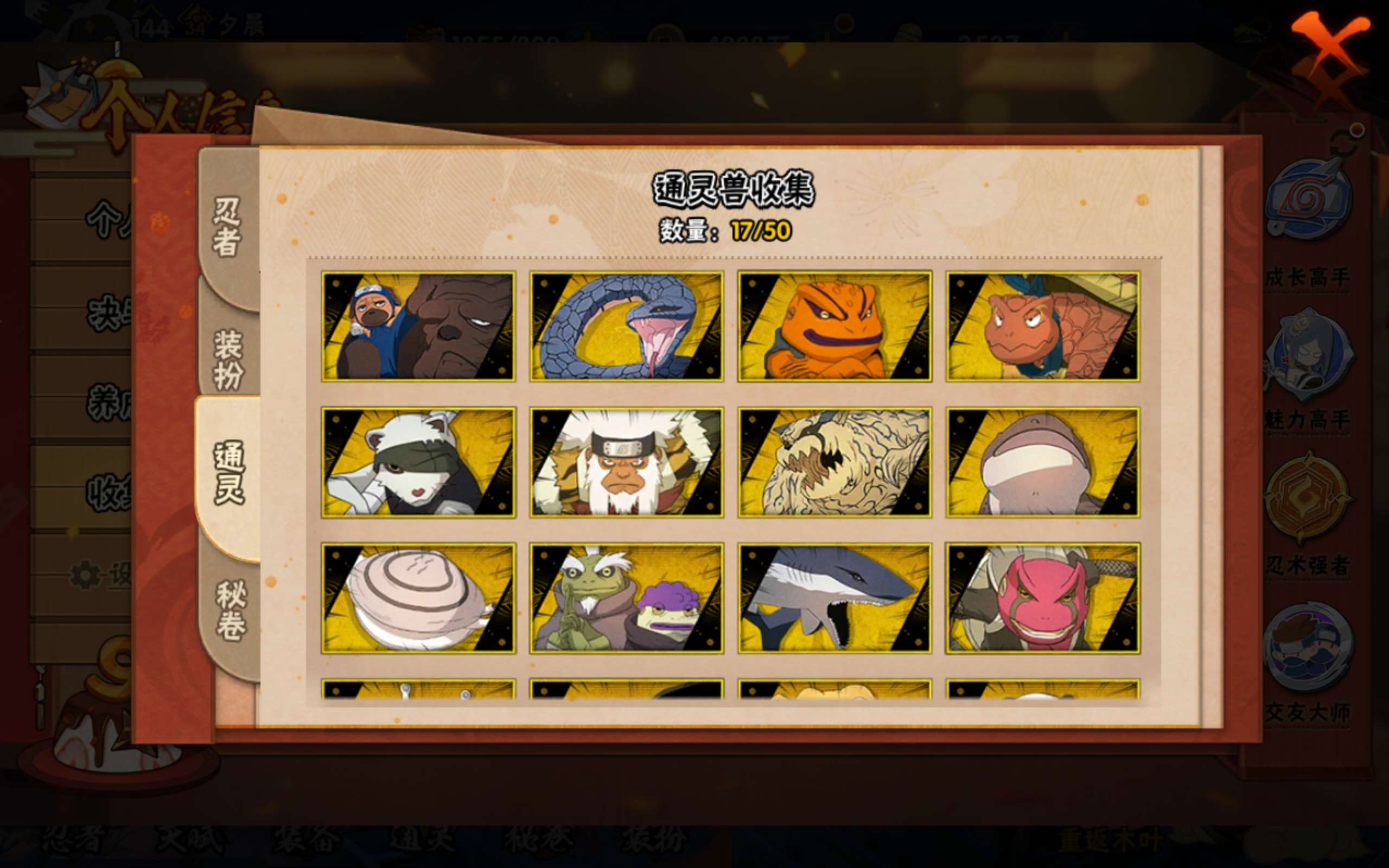 HYCMW339462火影忍者账号详情图7 HYCMW339462火影忍者账号详情图7