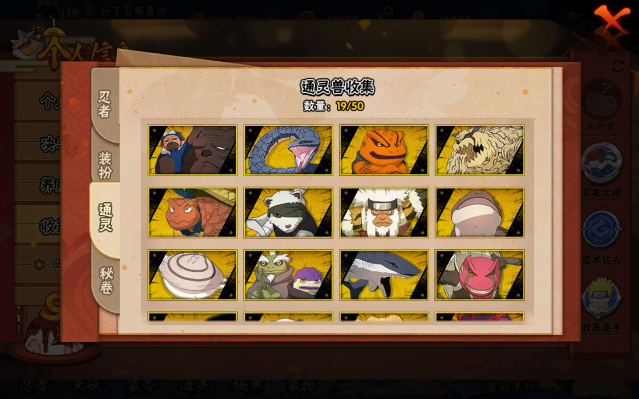 HYCMW339379火影忍者账号详情图4 HYCMW339379火影忍者账号详情图4