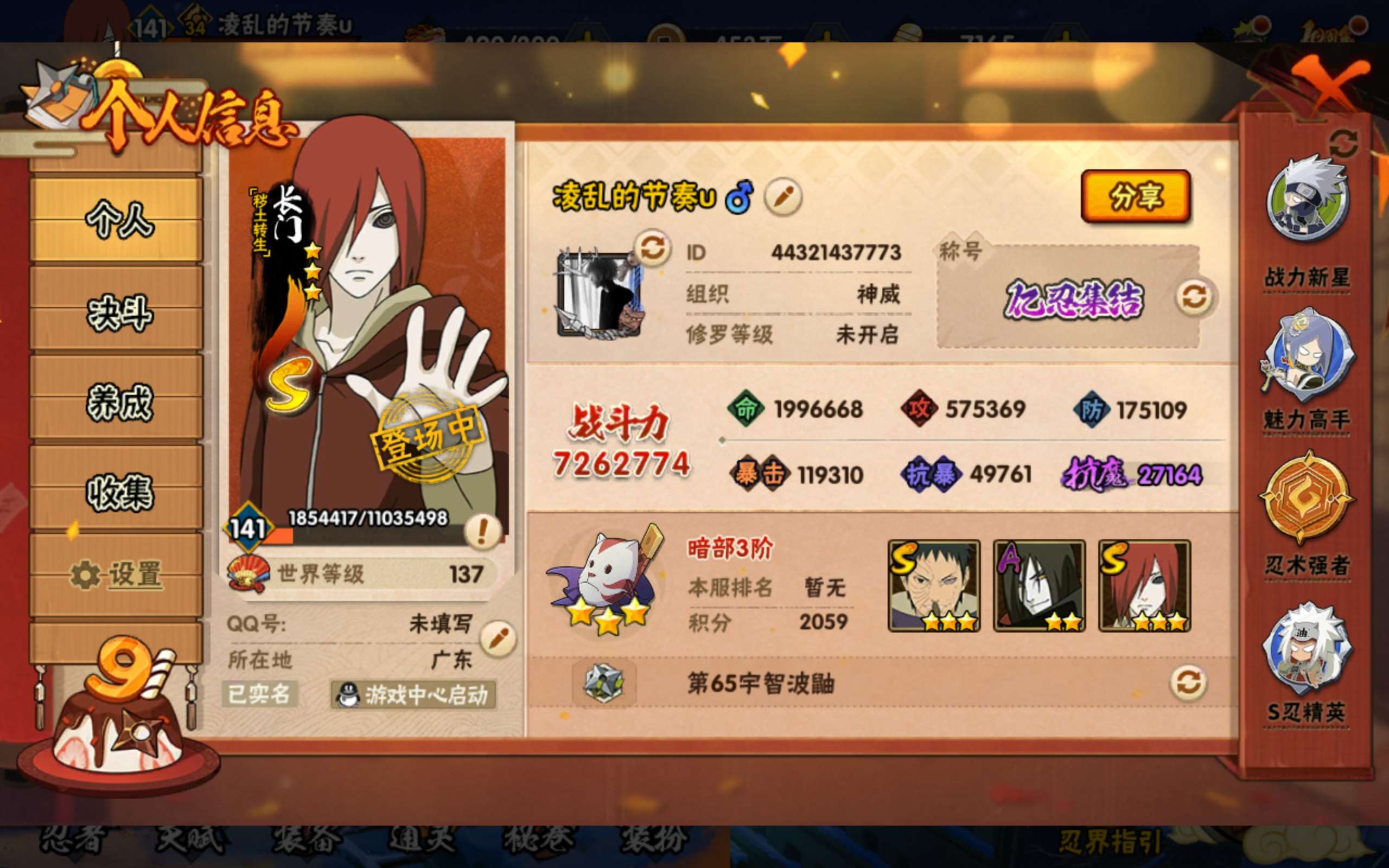 HYCMW339377火影忍者账号详情图2 HYCMW339377火影忍者账号详情图2