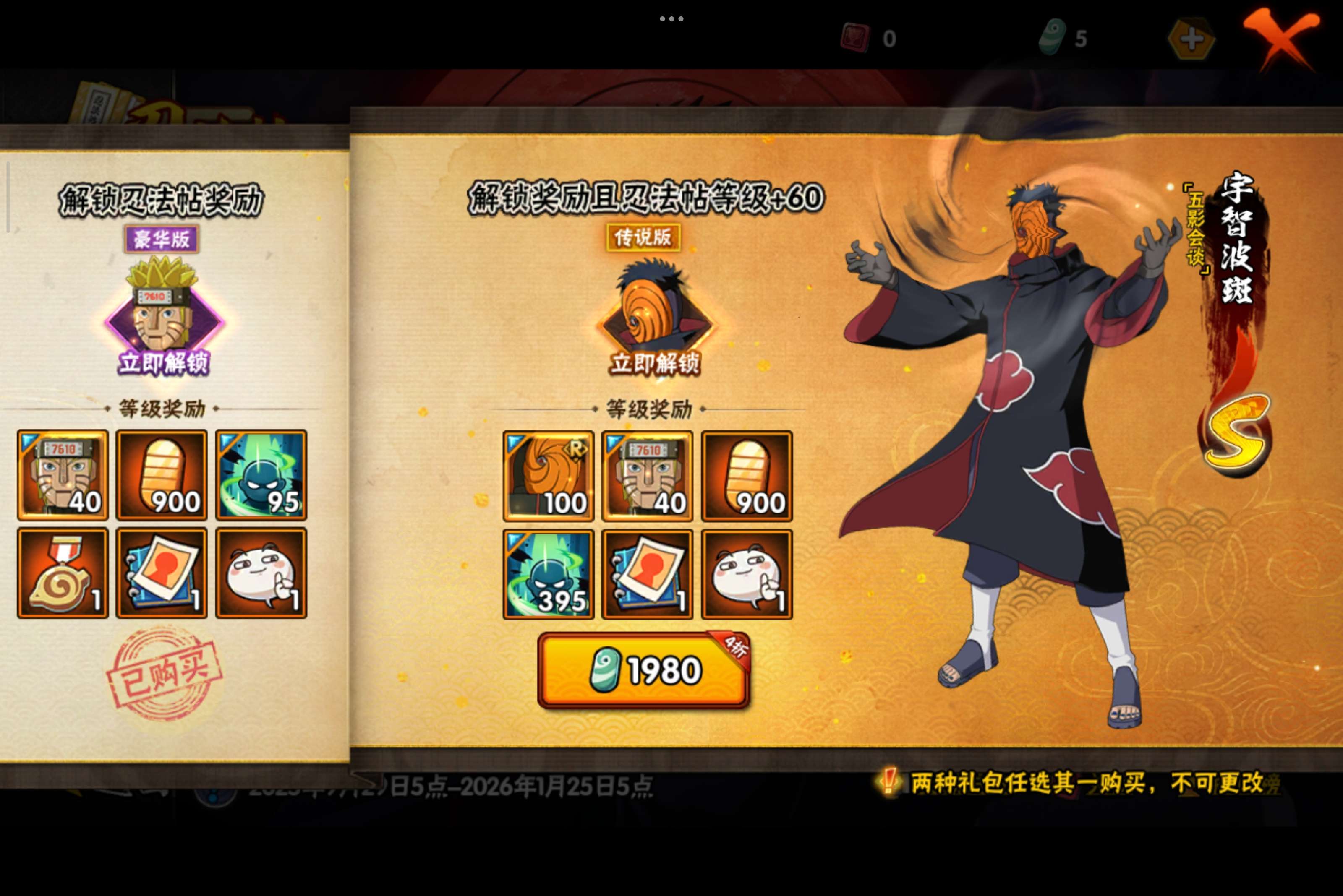 HYCMW339463火影忍者账号详情图17 HYCMW339463火影忍者账号详情图17