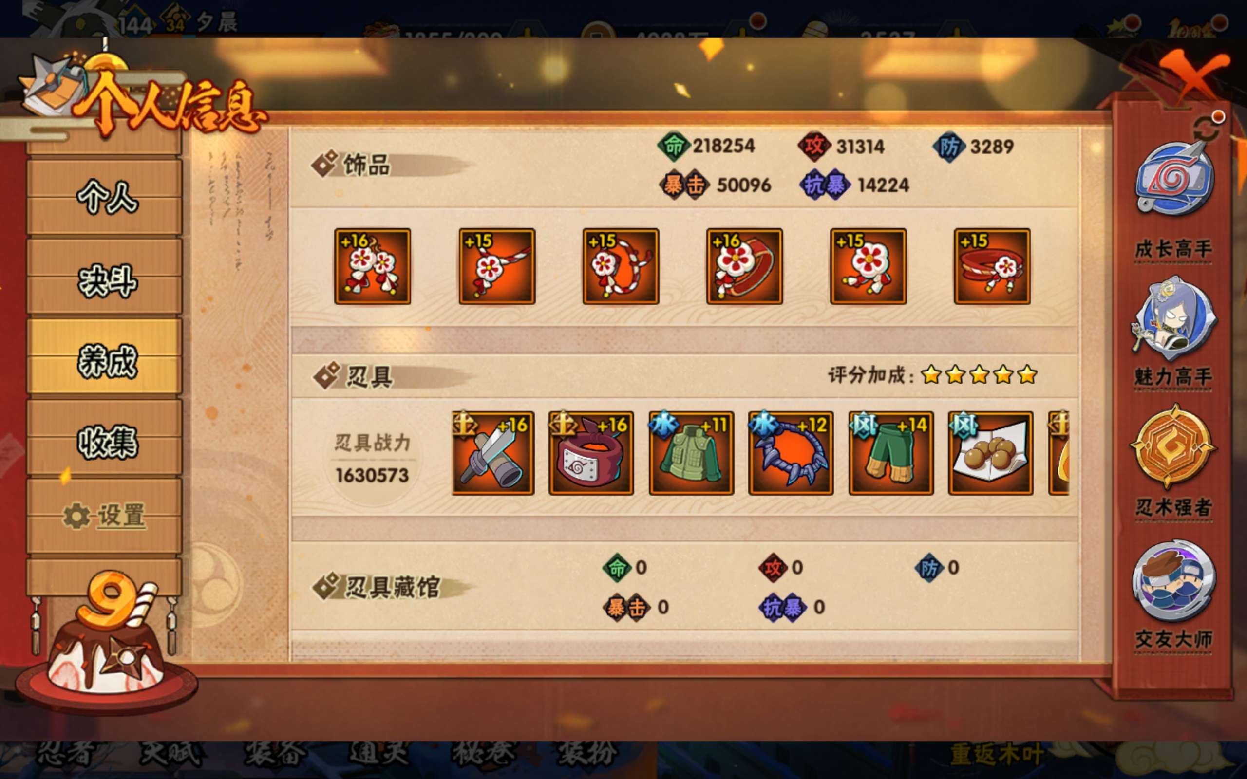 HYCMW339462火影忍者账号详情图12 HYCMW339462火影忍者账号详情图12