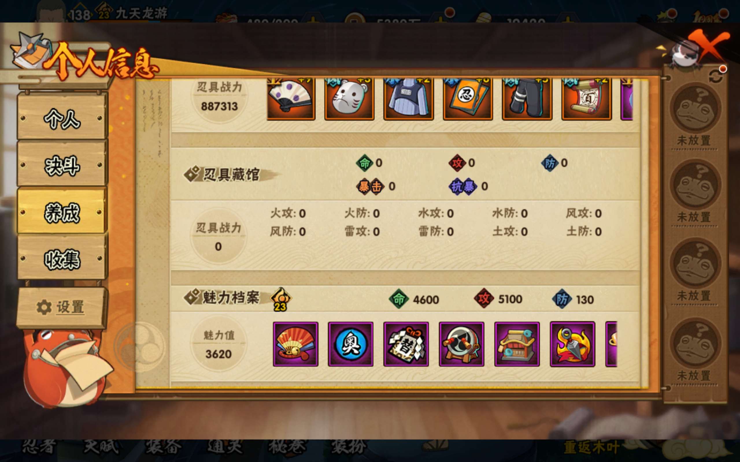 HYCMW339454火影忍者账号详情图13 HYCMW339454火影忍者账号详情图13