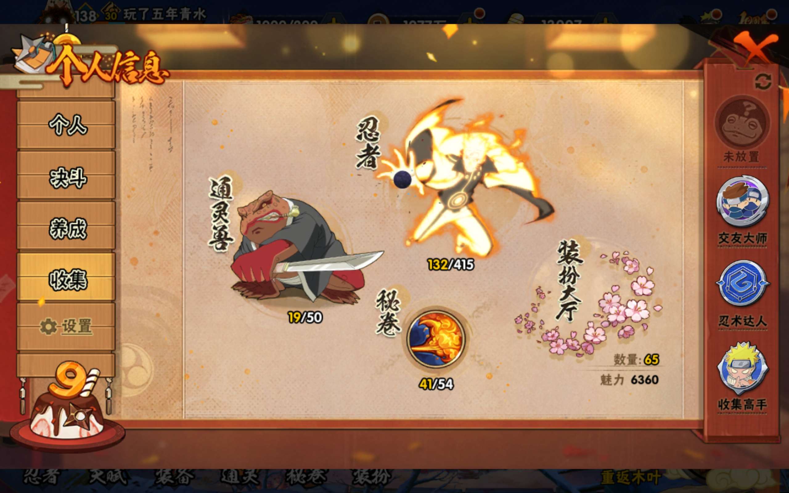 HYCMW339379火影忍者账号详情图3 HYCMW339379火影忍者账号详情图3