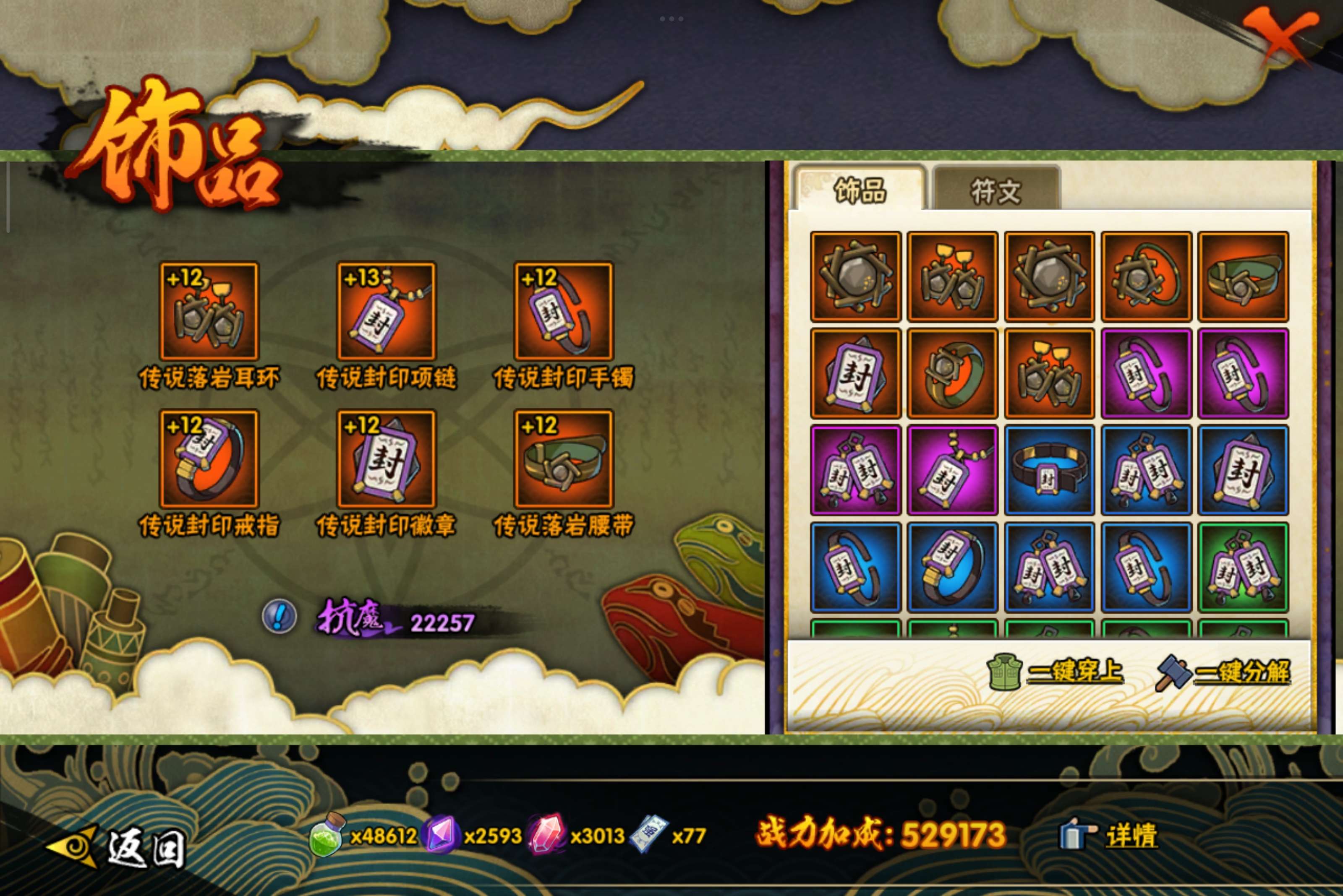 HYCMW339458火影忍者账号详情图7 HYCMW339458火影忍者账号详情图7