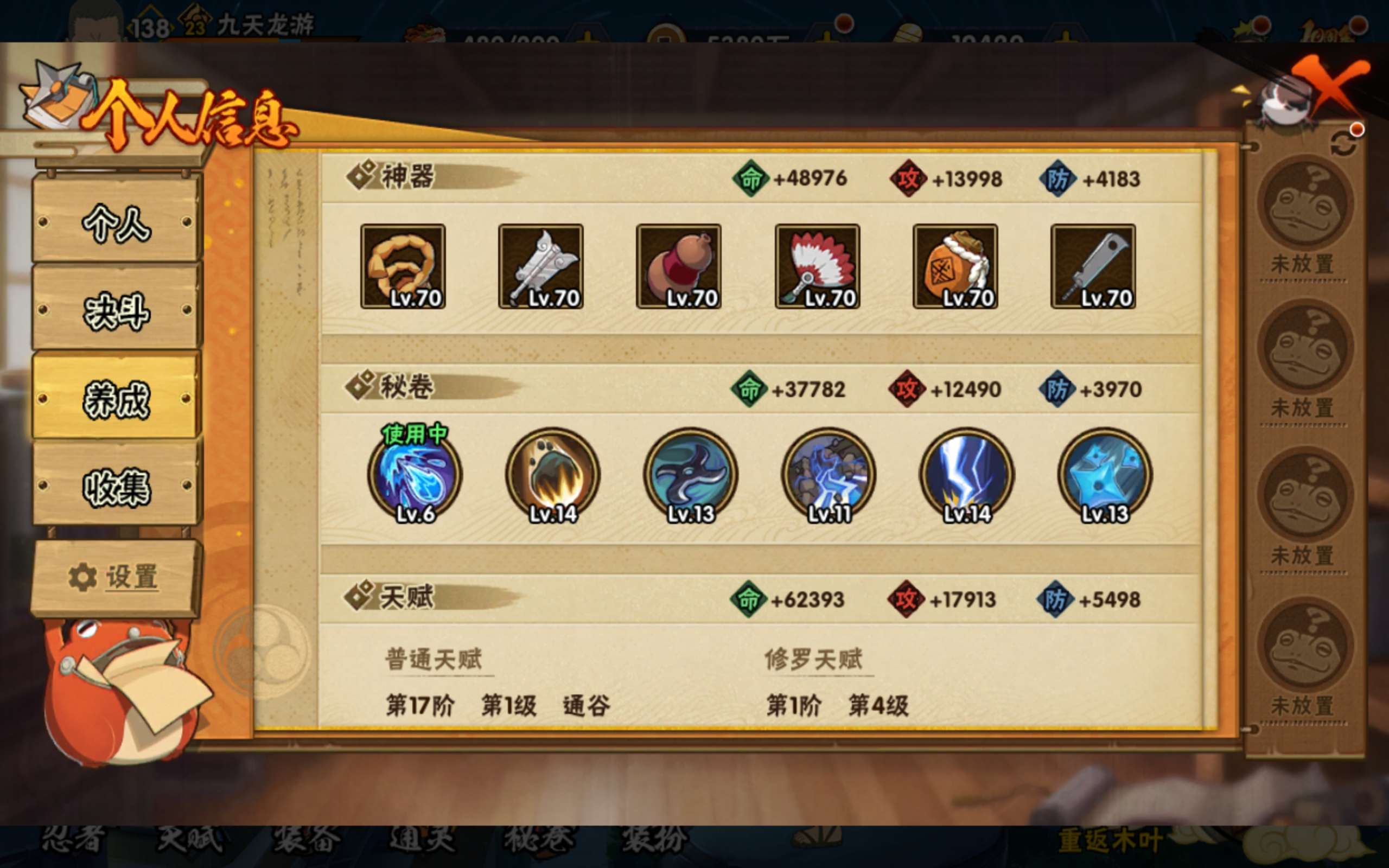 HYCMW339454火影忍者账号详情图11 HYCMW339454火影忍者账号详情图11